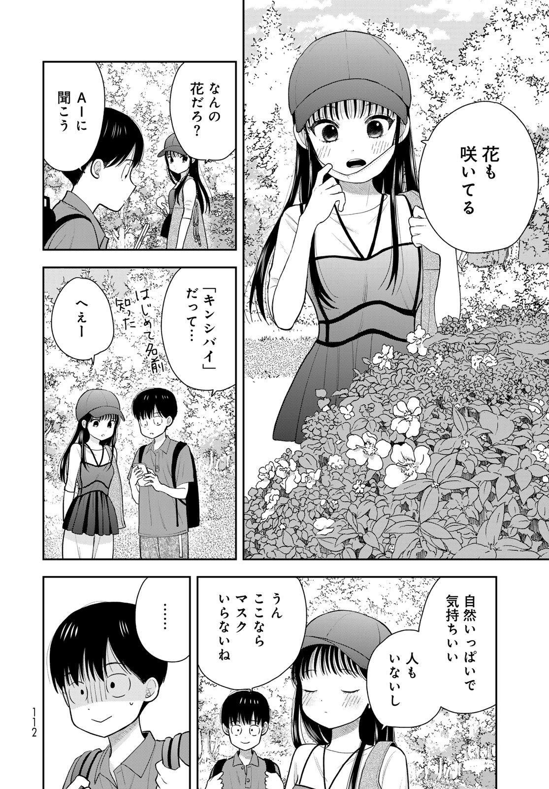 Boku Dake ga Shitterundaze Chapter 13 22ページ