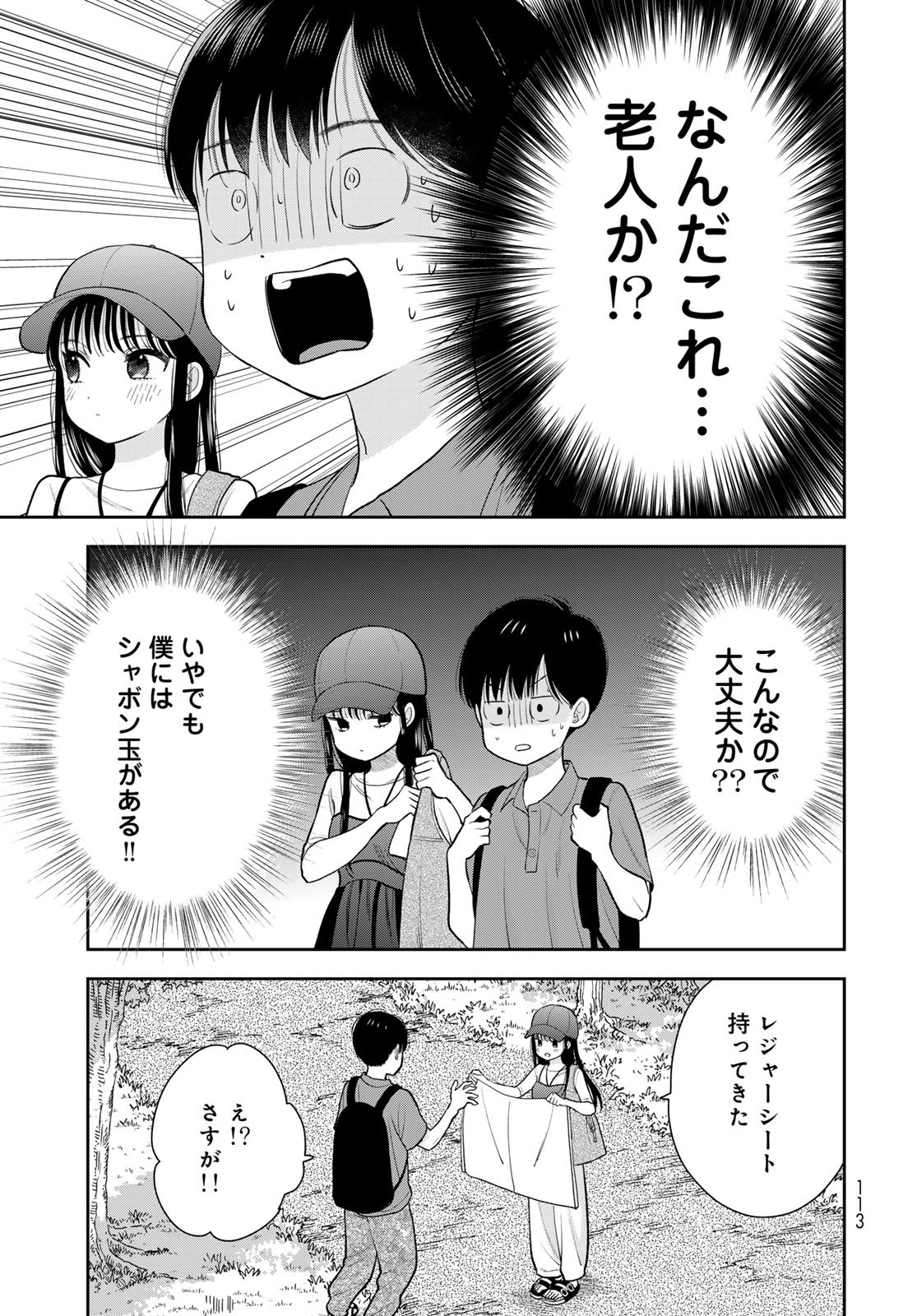 Boku Dake ga Shitterundaze Chapter 13 23ページ