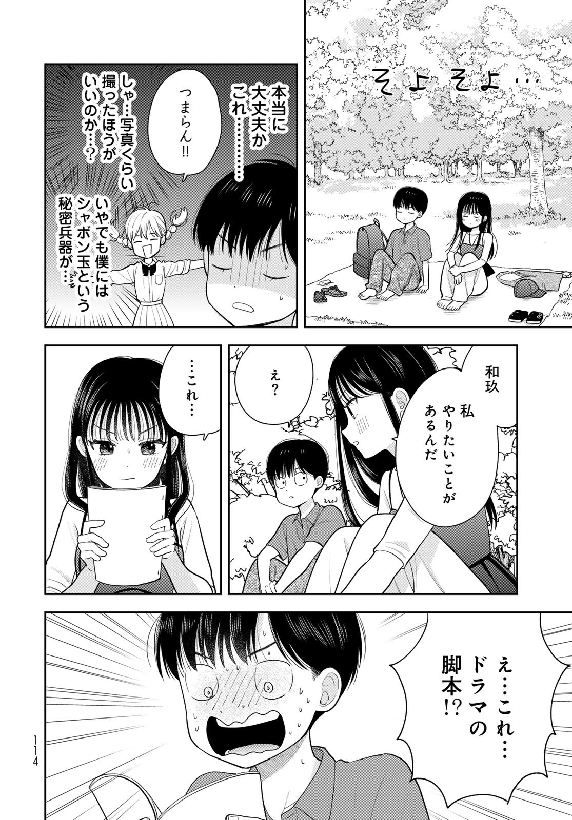 Boku Dake ga Shitterundaze Chapter 13 24ページ