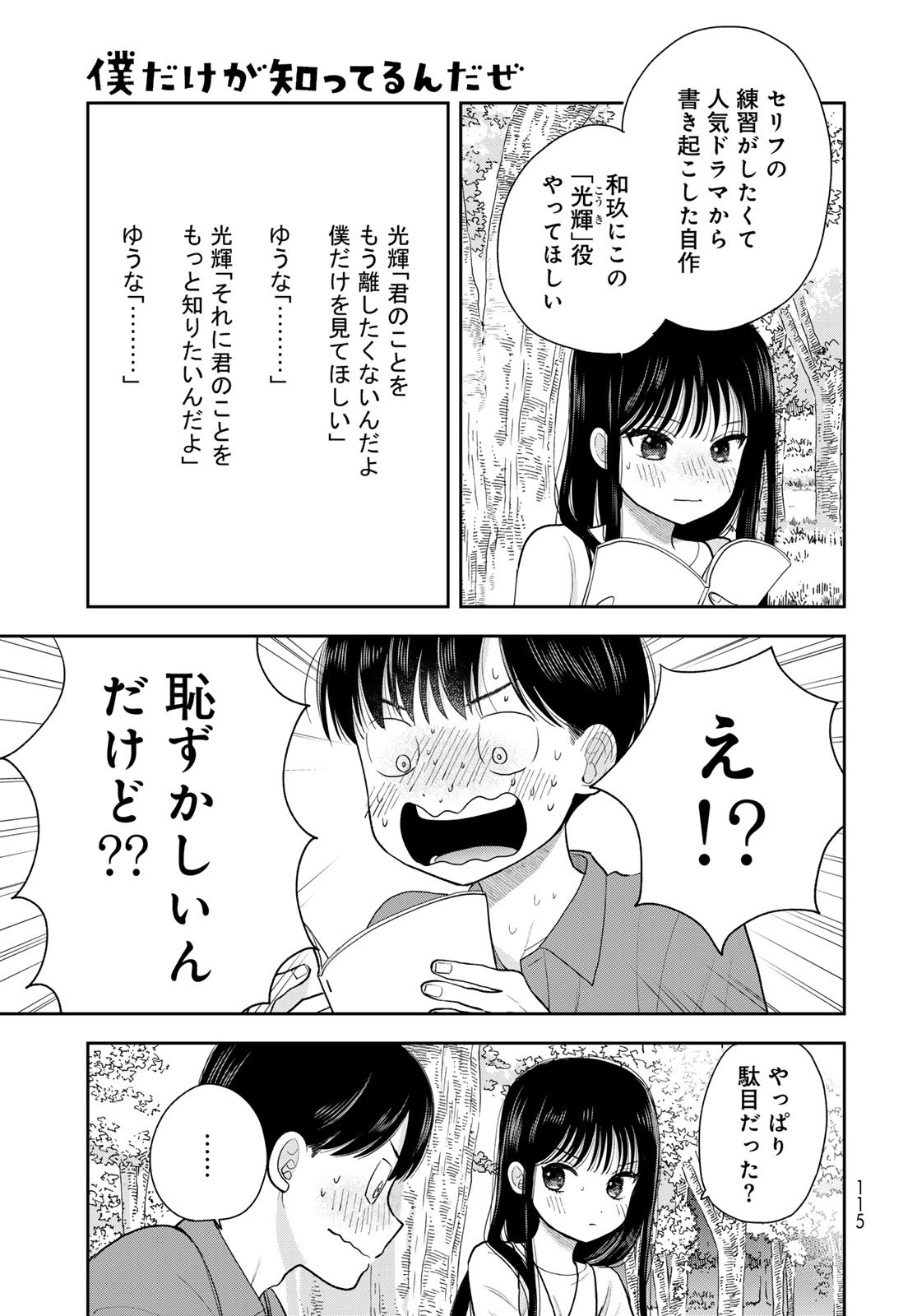 Boku Dake ga Shitterundaze Chapter 13 25ページ