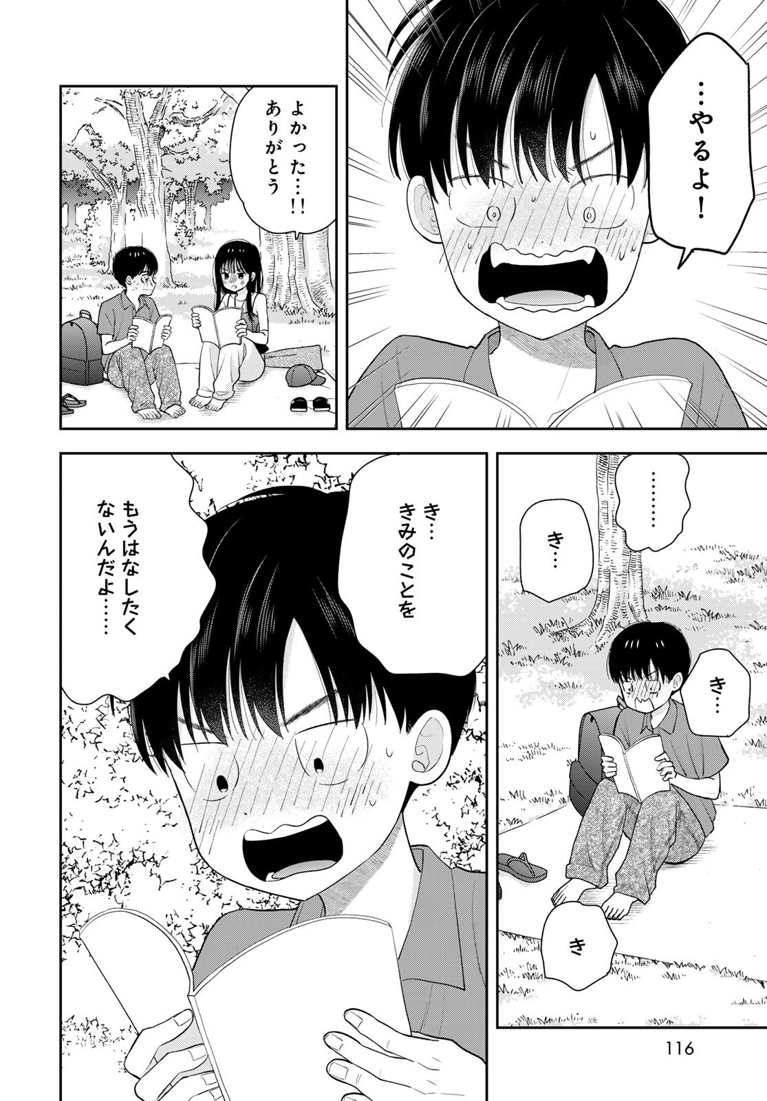 Boku Dake ga Shitterundaze Chapter 13 26ページ