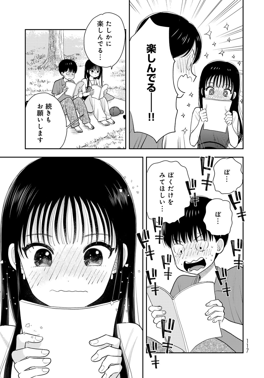 Boku Dake ga Shitterundaze Chapter 13 27ページ