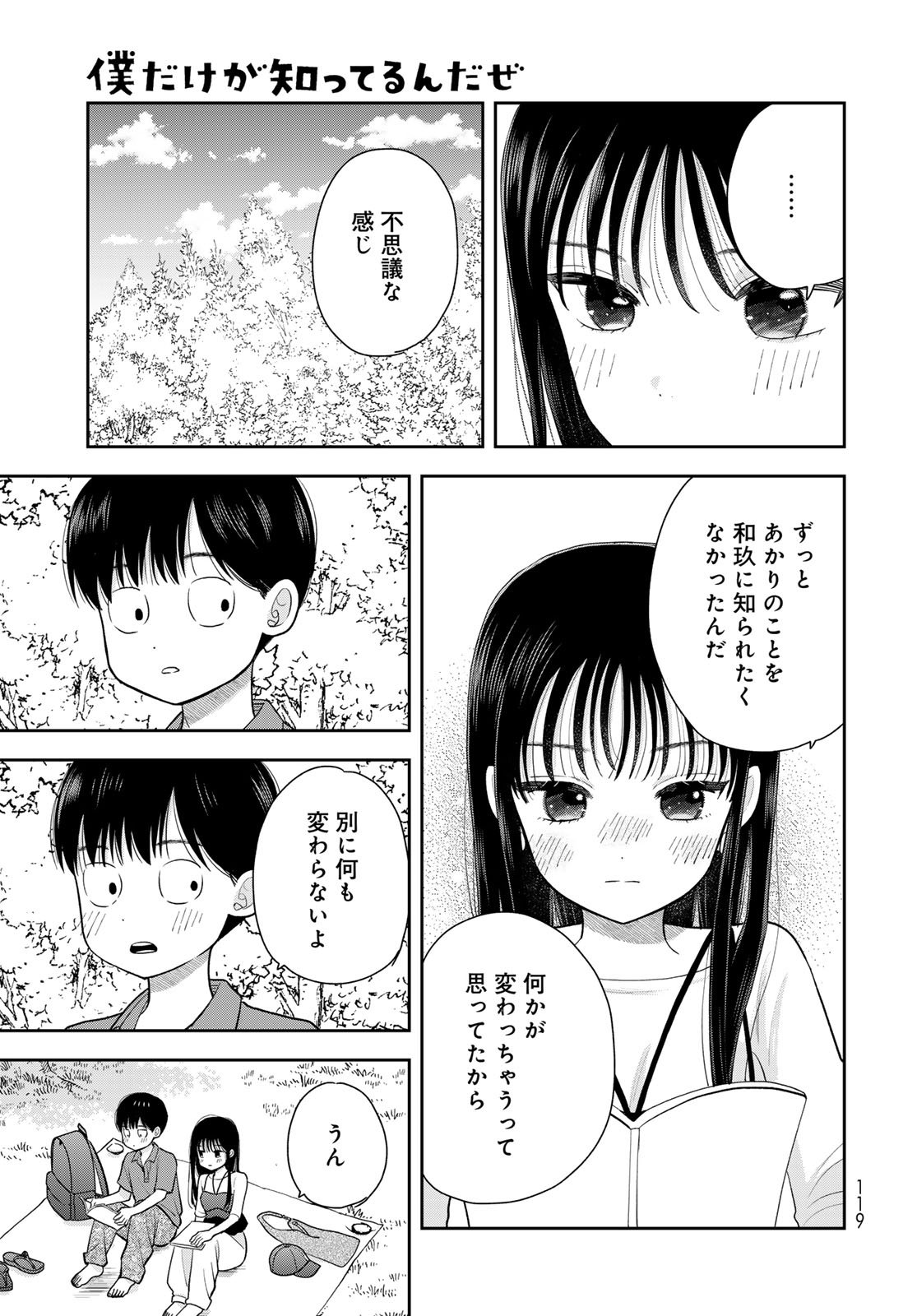 Boku Dake ga Shitterundaze Chapter 13 29ページ