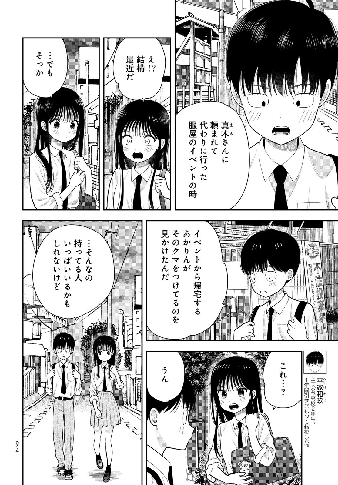 Boku Dake ga Shitterundaze Chapter 13 4ページ