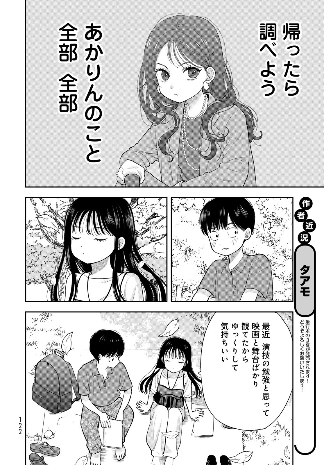 Boku Dake ga Shitterundaze Chapter 13 32ページ