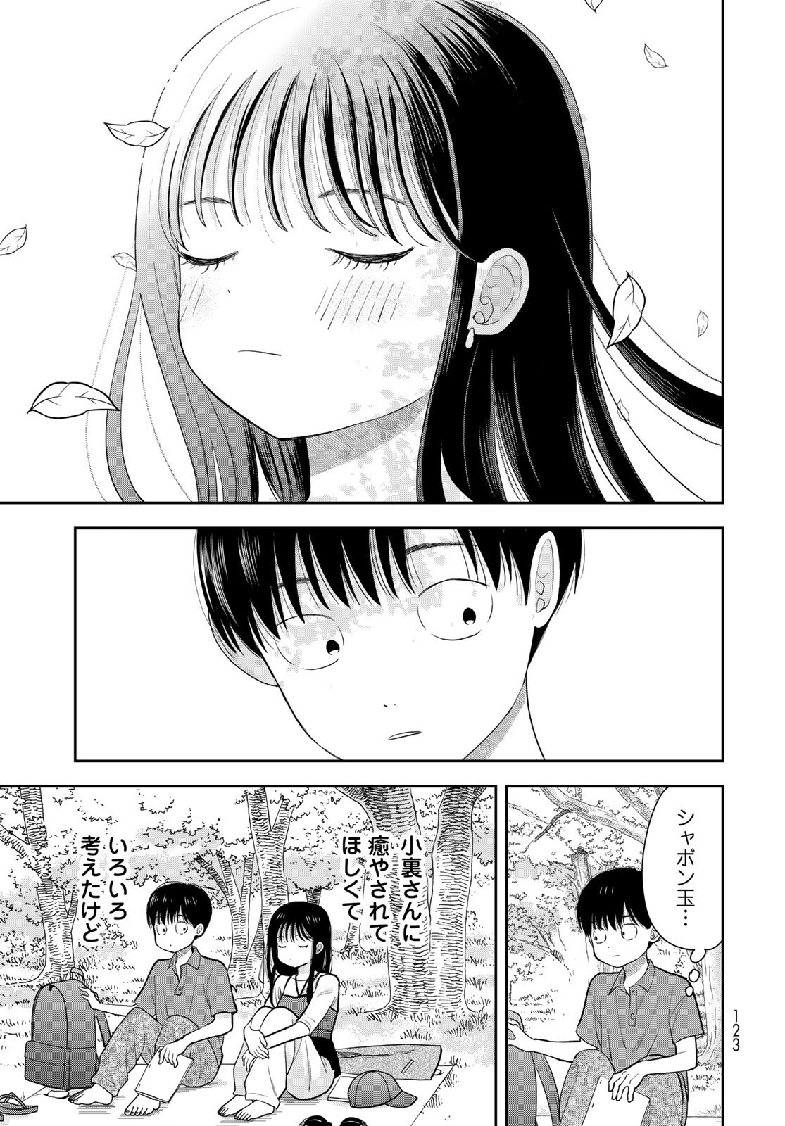 Boku Dake ga Shitterundaze Chapter 13 33ページ