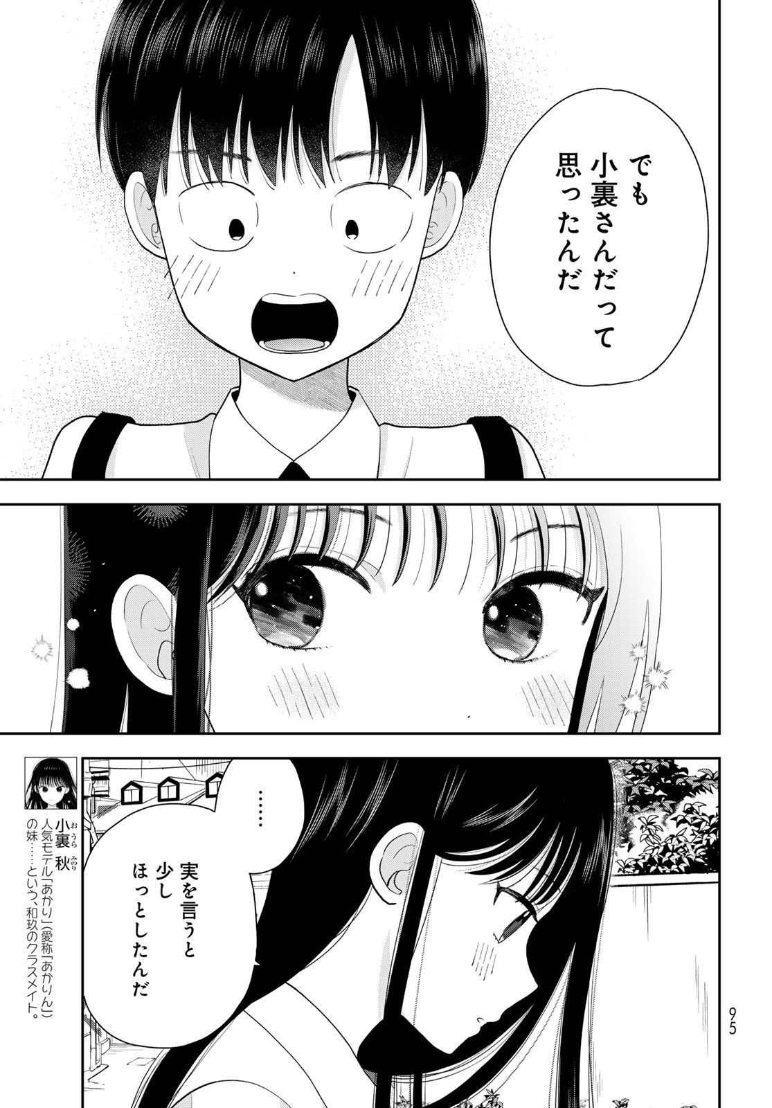 Boku Dake ga Shitterundaze Chapter 13 5ページ