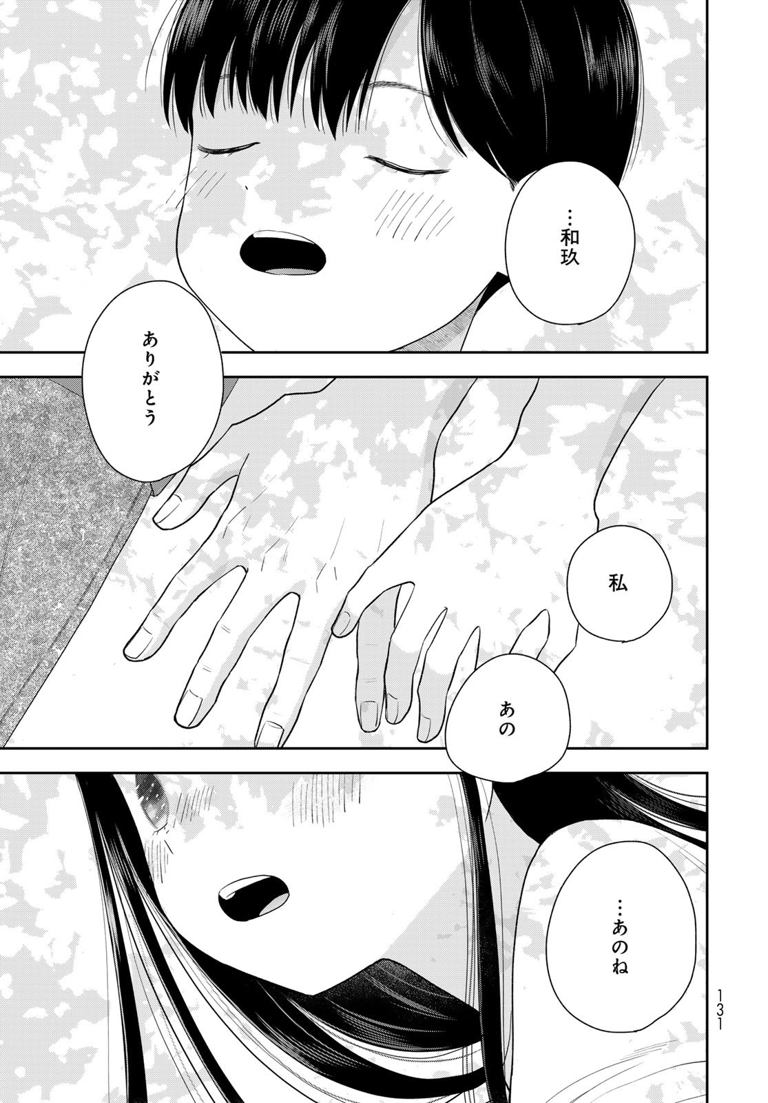 Boku Dake ga Shitterundaze Chapter 13 41ページ
