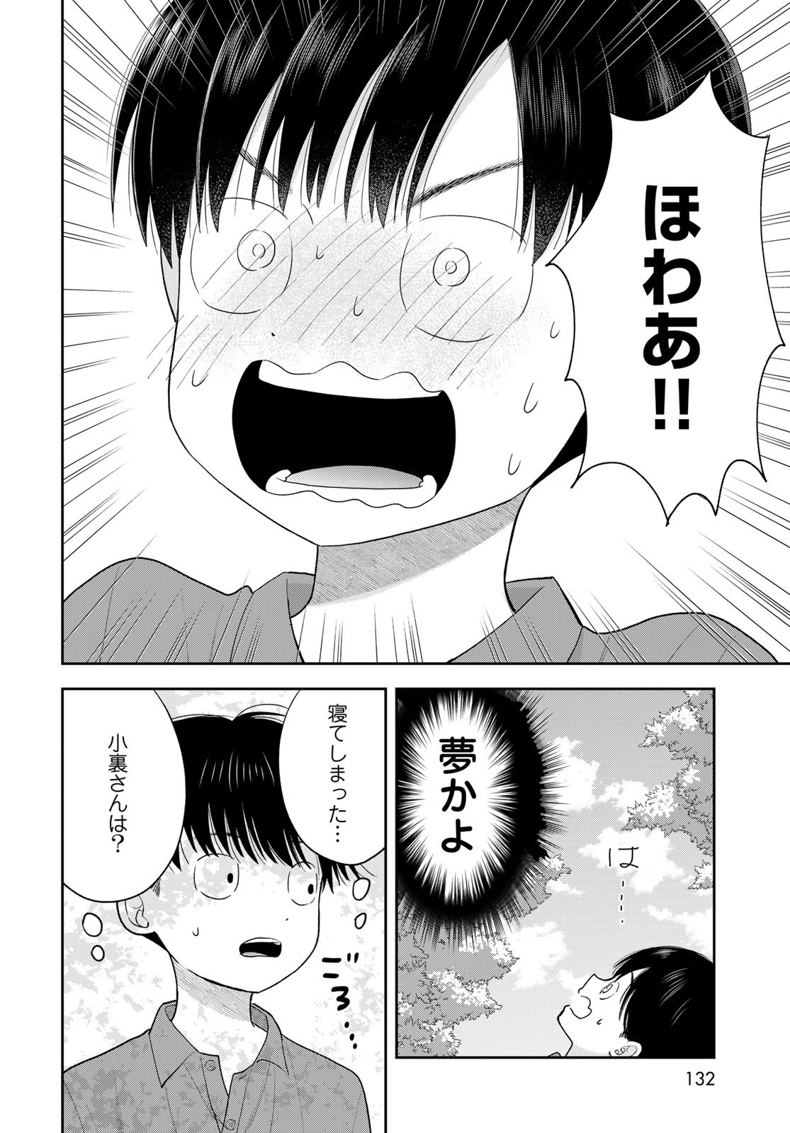 Boku Dake ga Shitterundaze Chapter 13 42ページ