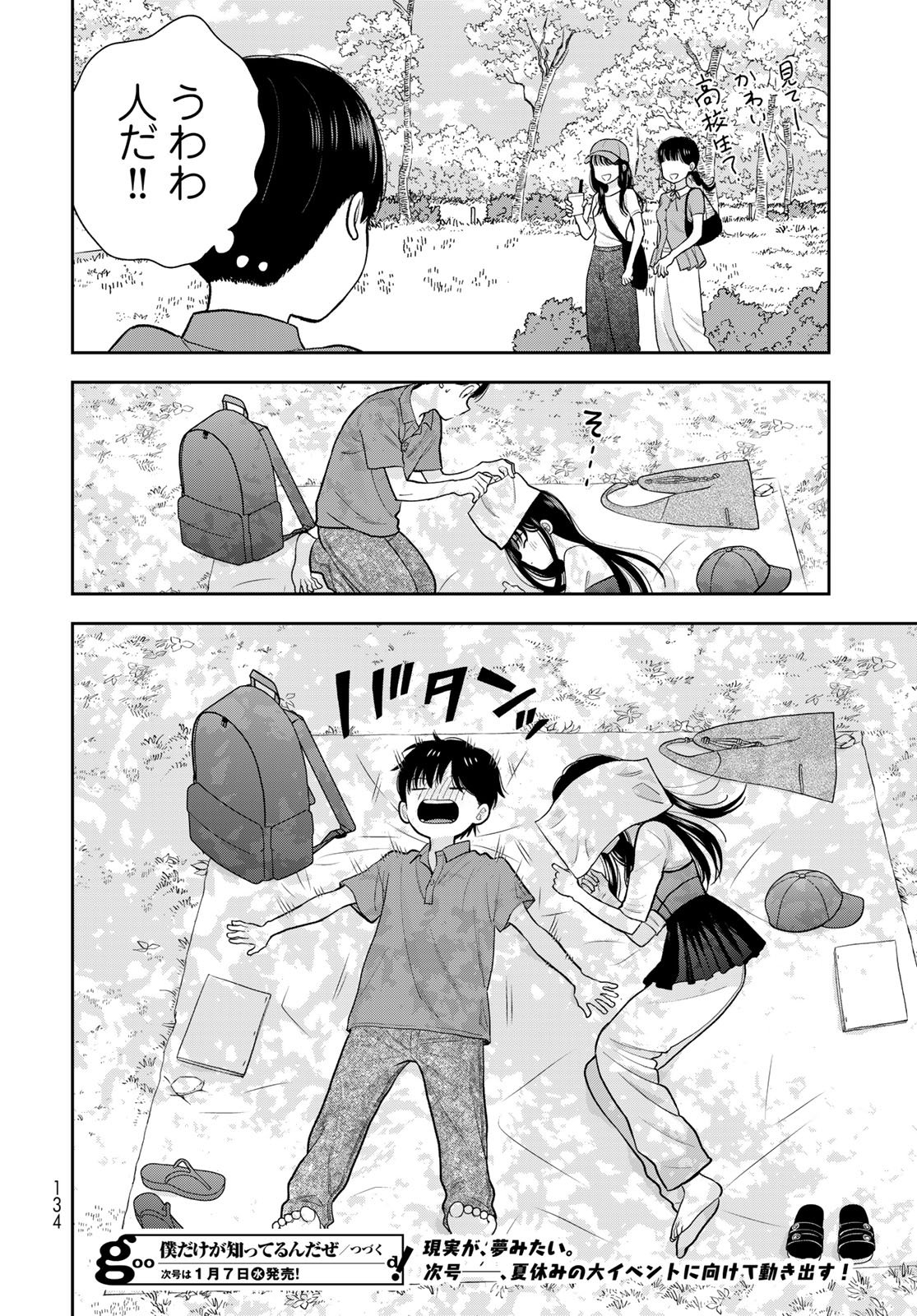 Boku Dake ga Shitterundaze Chapter 13 44ページ