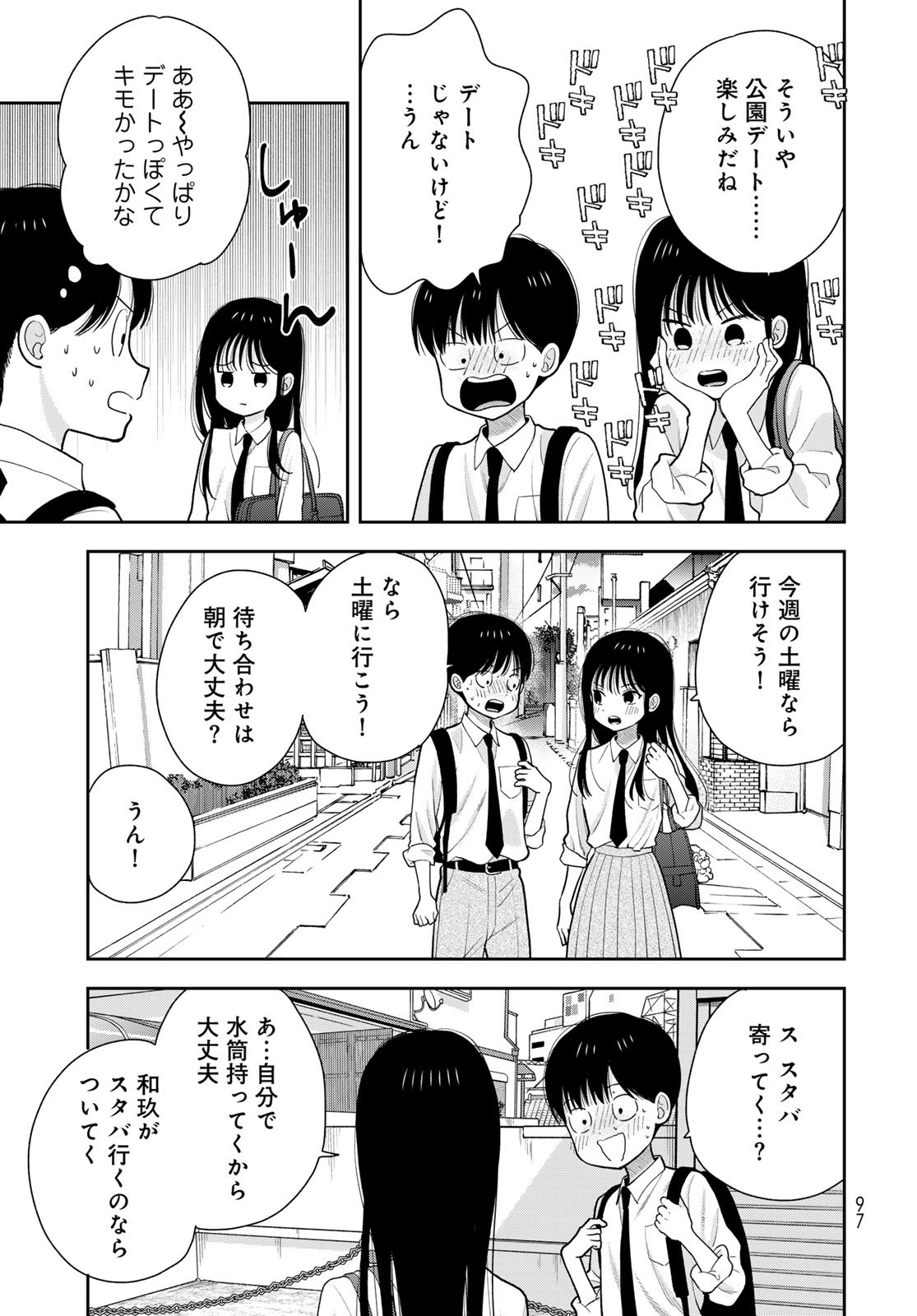 Boku Dake ga Shitterundaze Chapter 13 7ページ