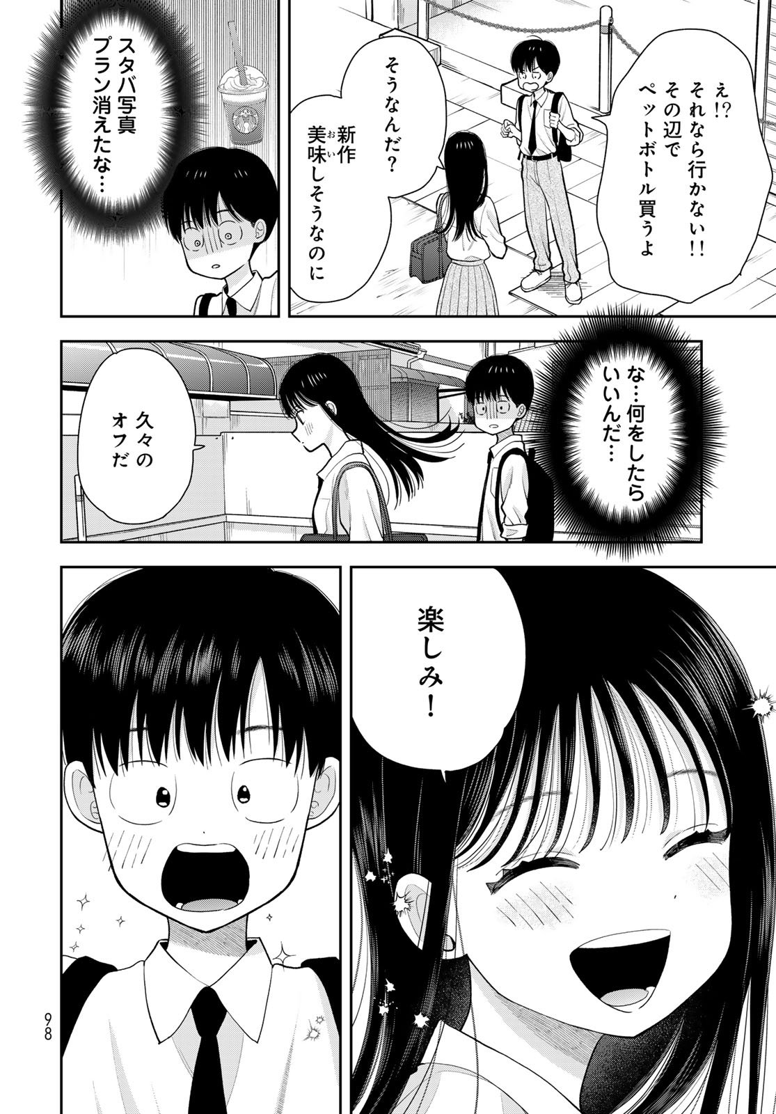 Boku Dake ga Shitterundaze Chapter 13 8ページ