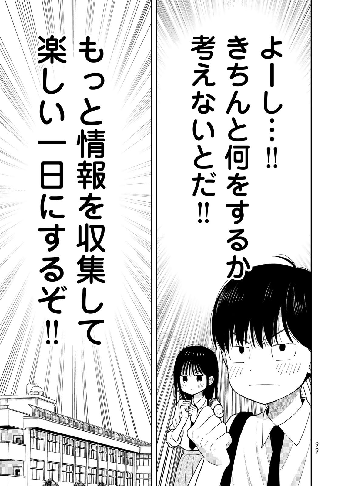 Boku Dake ga Shitterundaze Chapter 13 9ページ