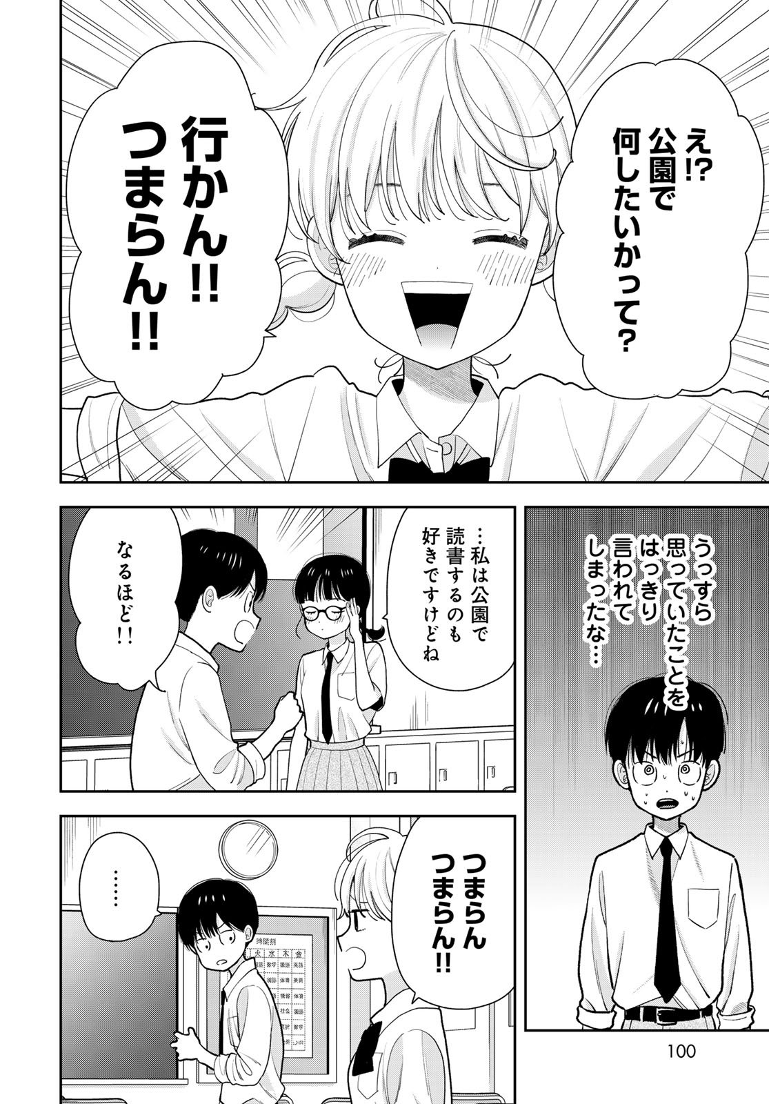 Boku Dake ga Shitterundaze Chapter 13 10ページ