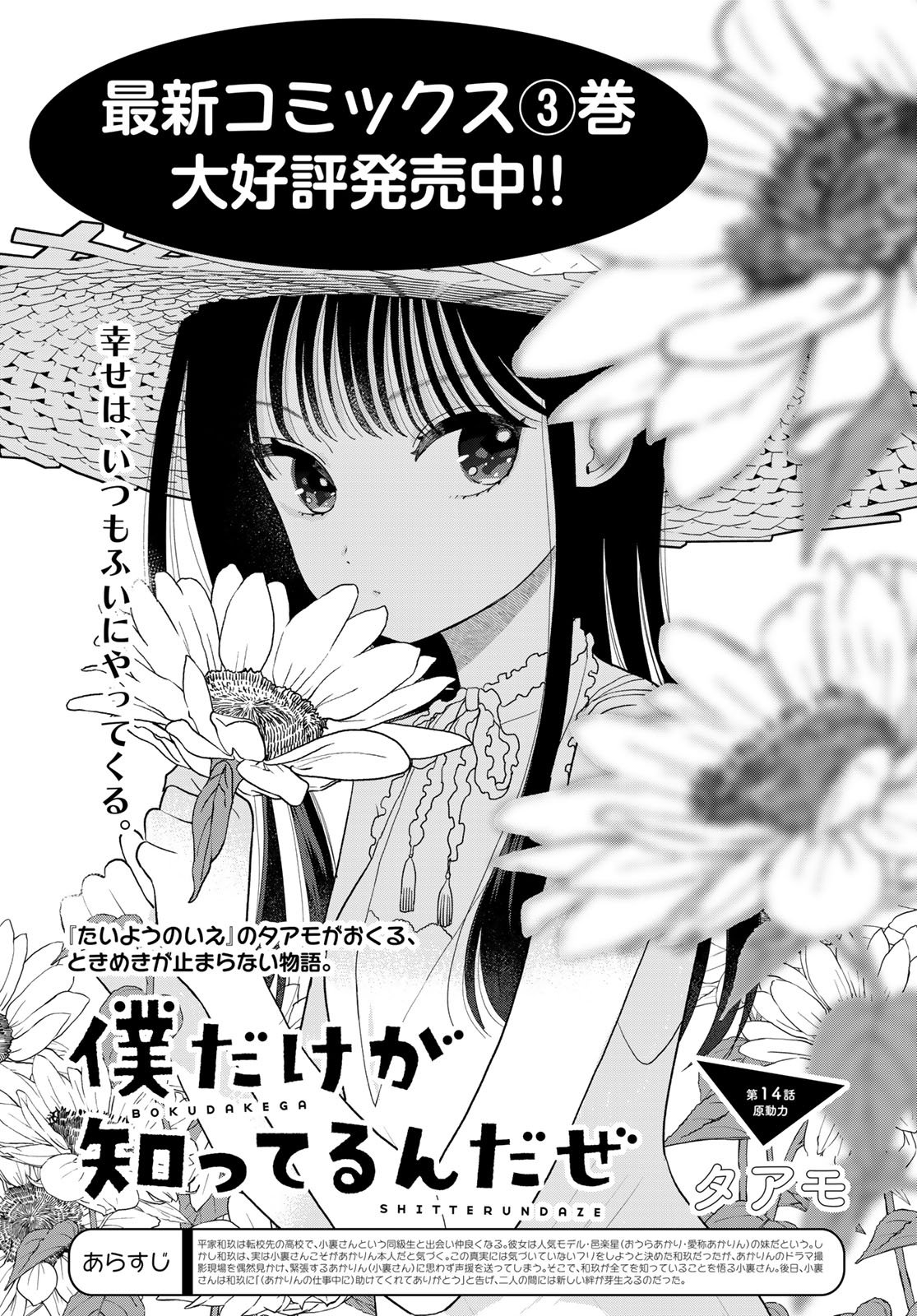 Boku Dake ga Shitterundaze Chapter 14 1ページ
