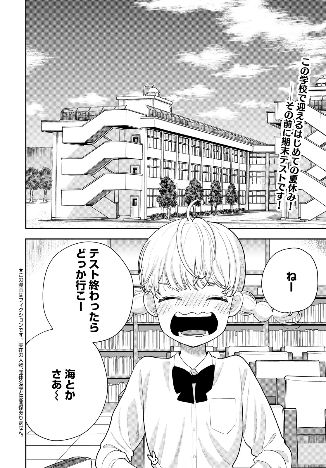 Boku Dake ga Shitterundaze Chapter 14 2ページ