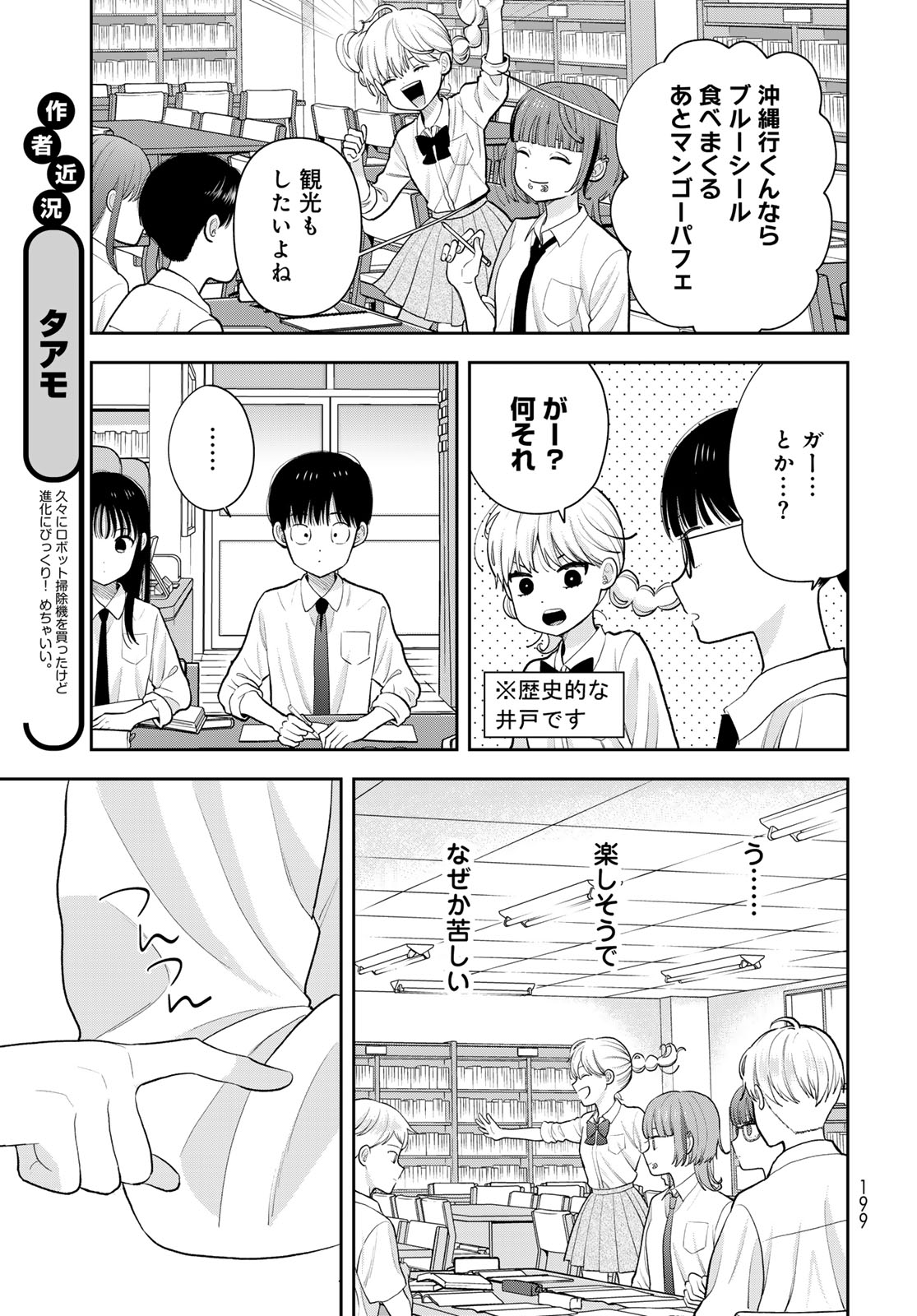 Boku Dake ga Shitterundaze Chapter 14 11ページ