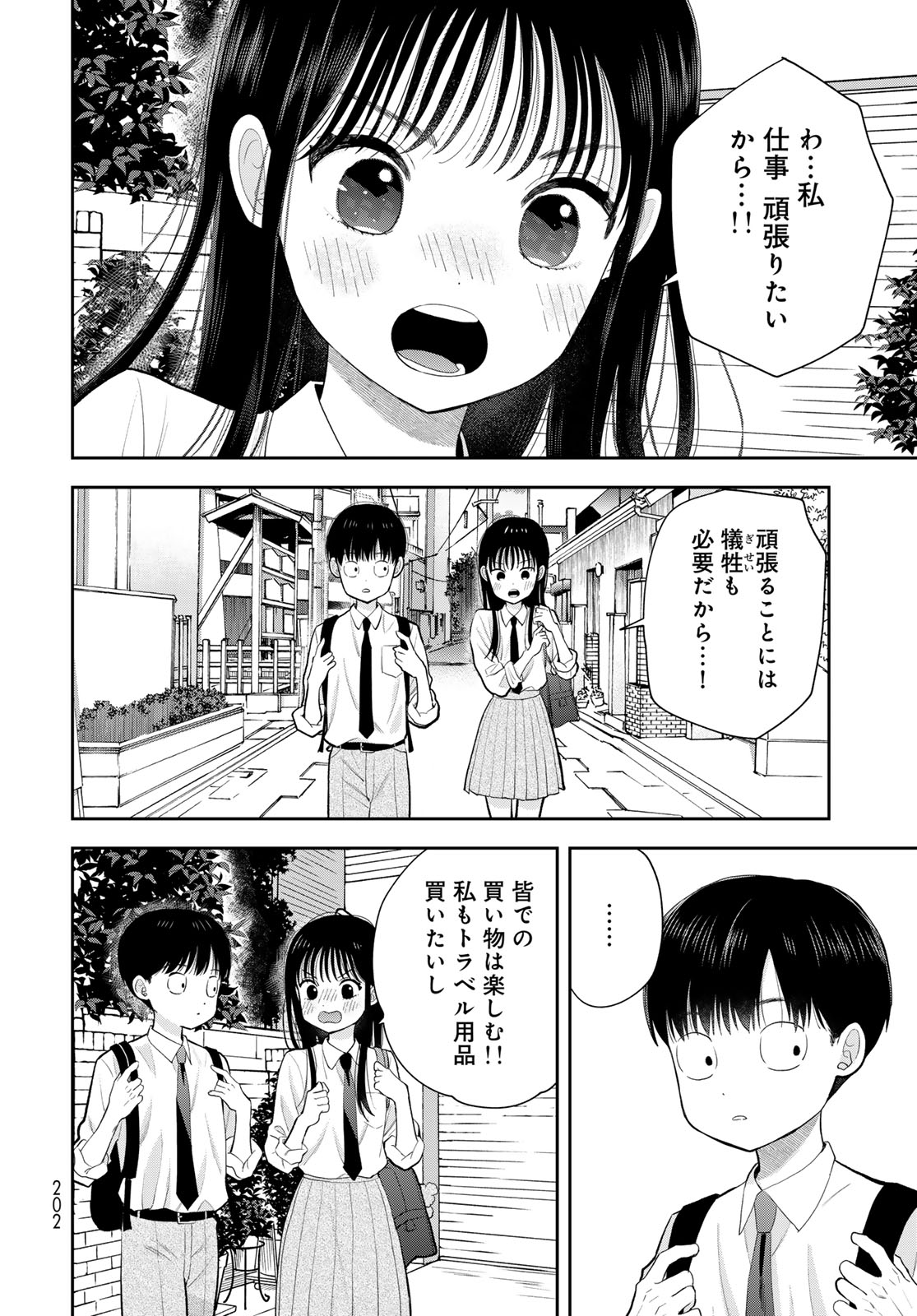 Boku Dake ga Shitterundaze Chapter 14 14ページ