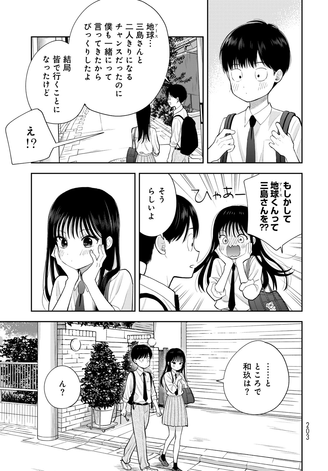 Boku Dake ga Shitterundaze Chapter 14 15ページ