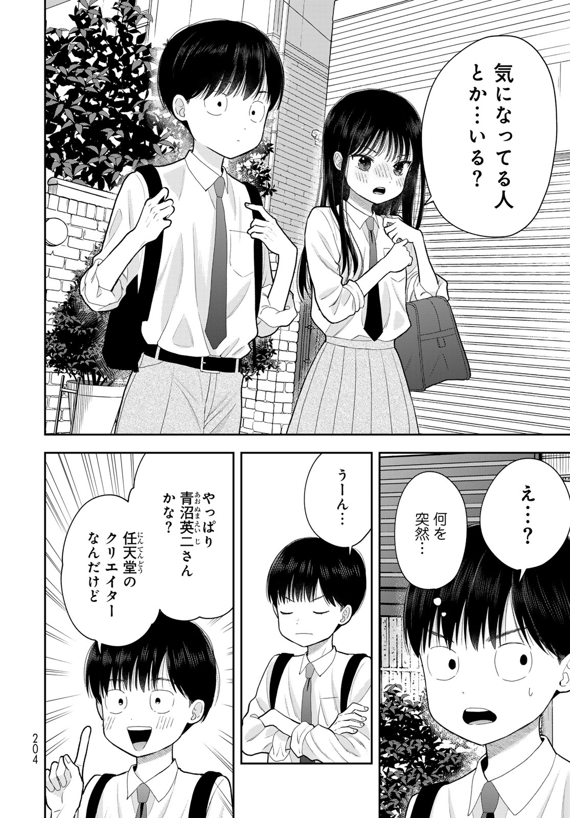 Boku Dake ga Shitterundaze Chapter 14 16ページ