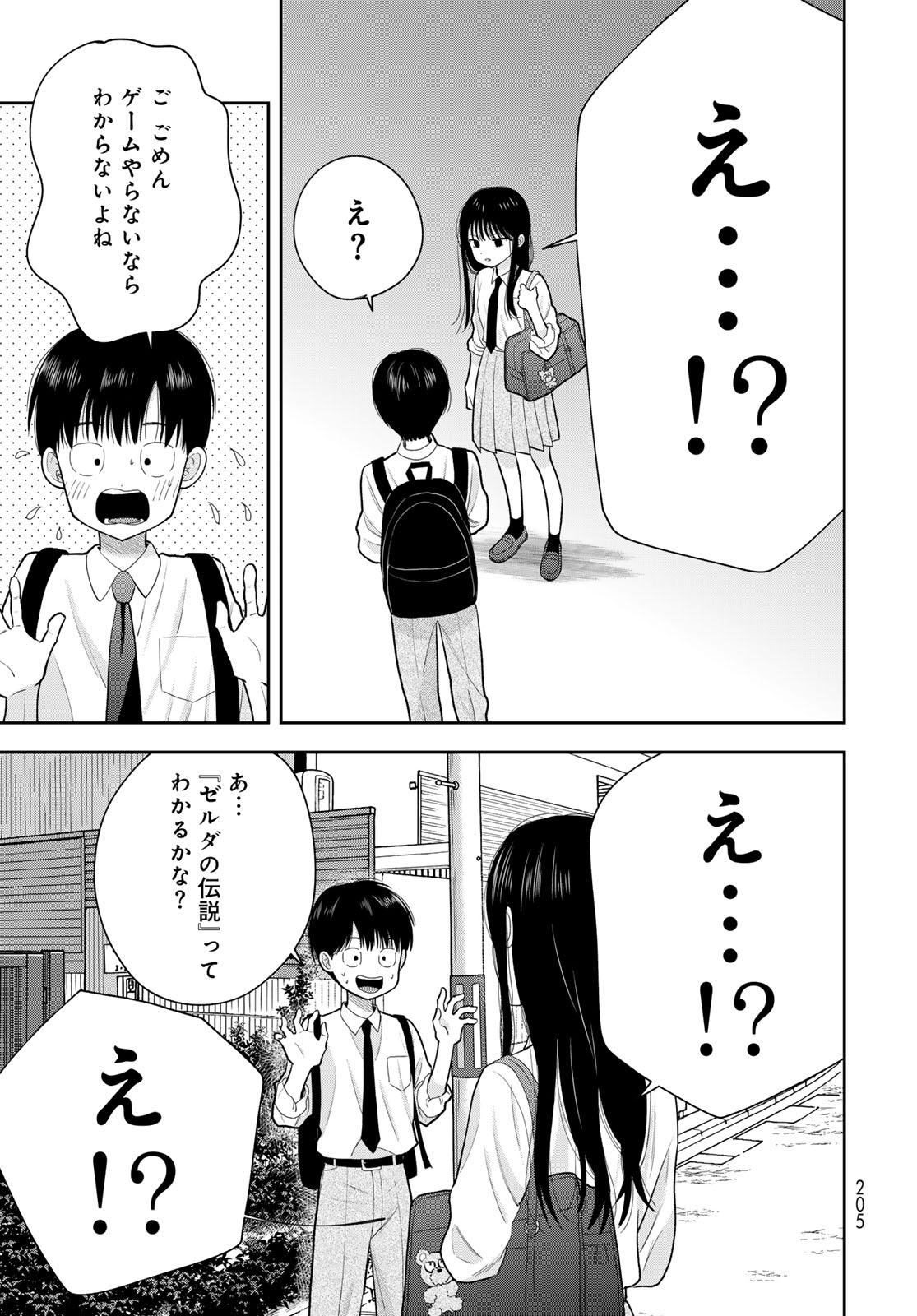 Boku Dake ga Shitterundaze Chapter 14 17ページ