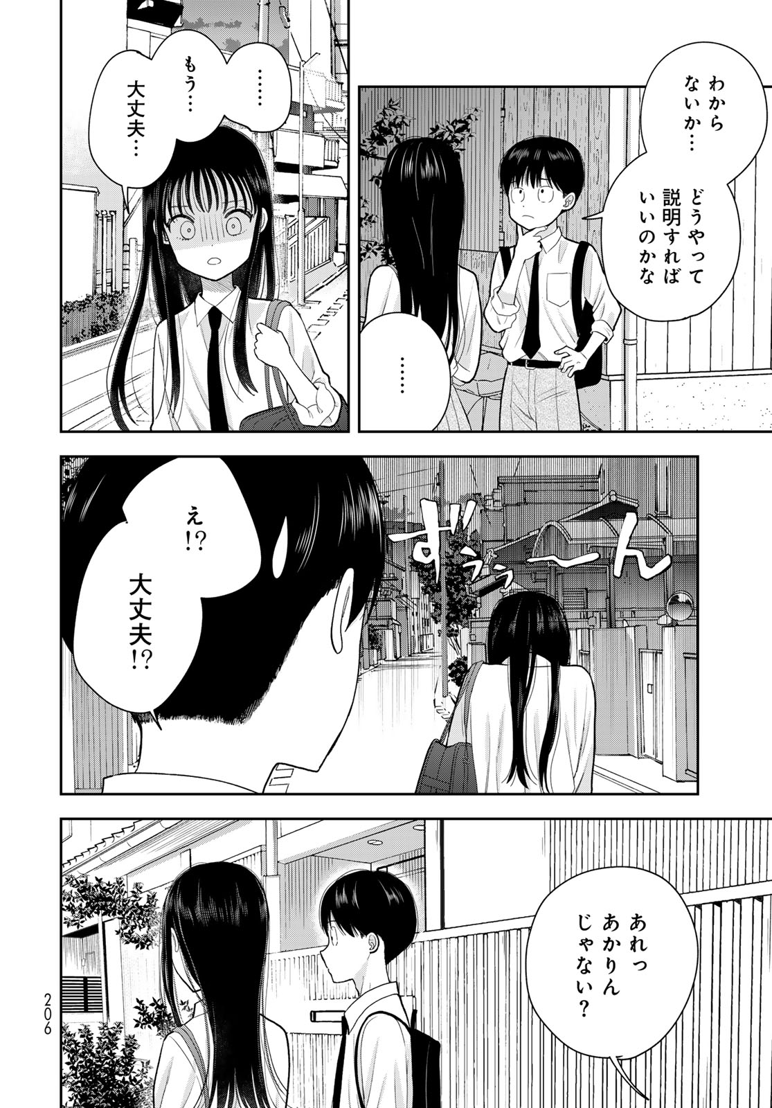 Boku Dake ga Shitterundaze Chapter 14 18ページ