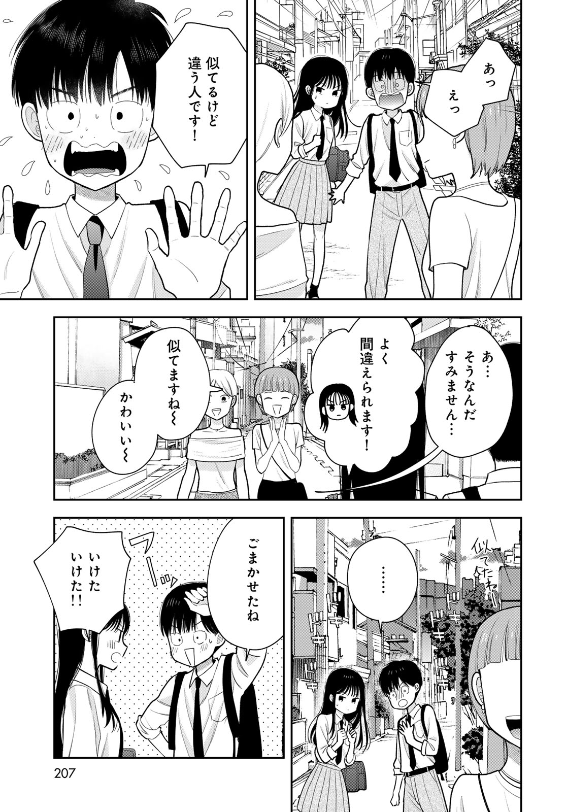 Boku Dake ga Shitterundaze Chapter 14 19ページ