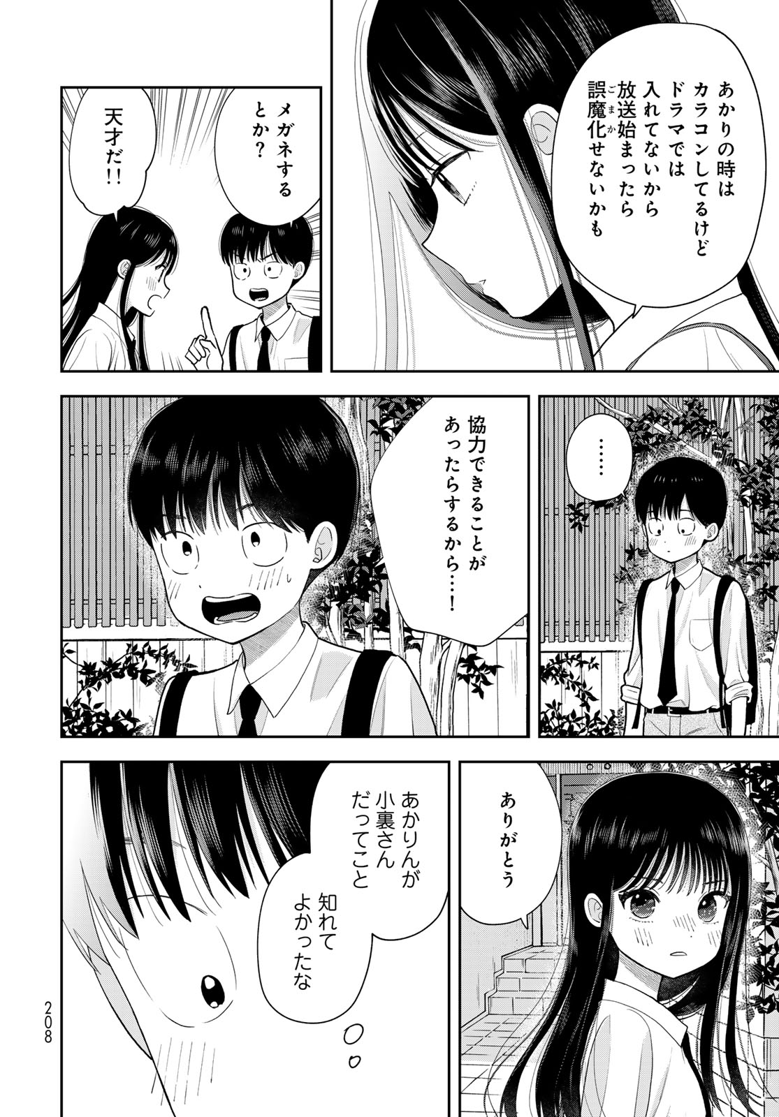 Boku Dake ga Shitterundaze Chapter 14 20ページ