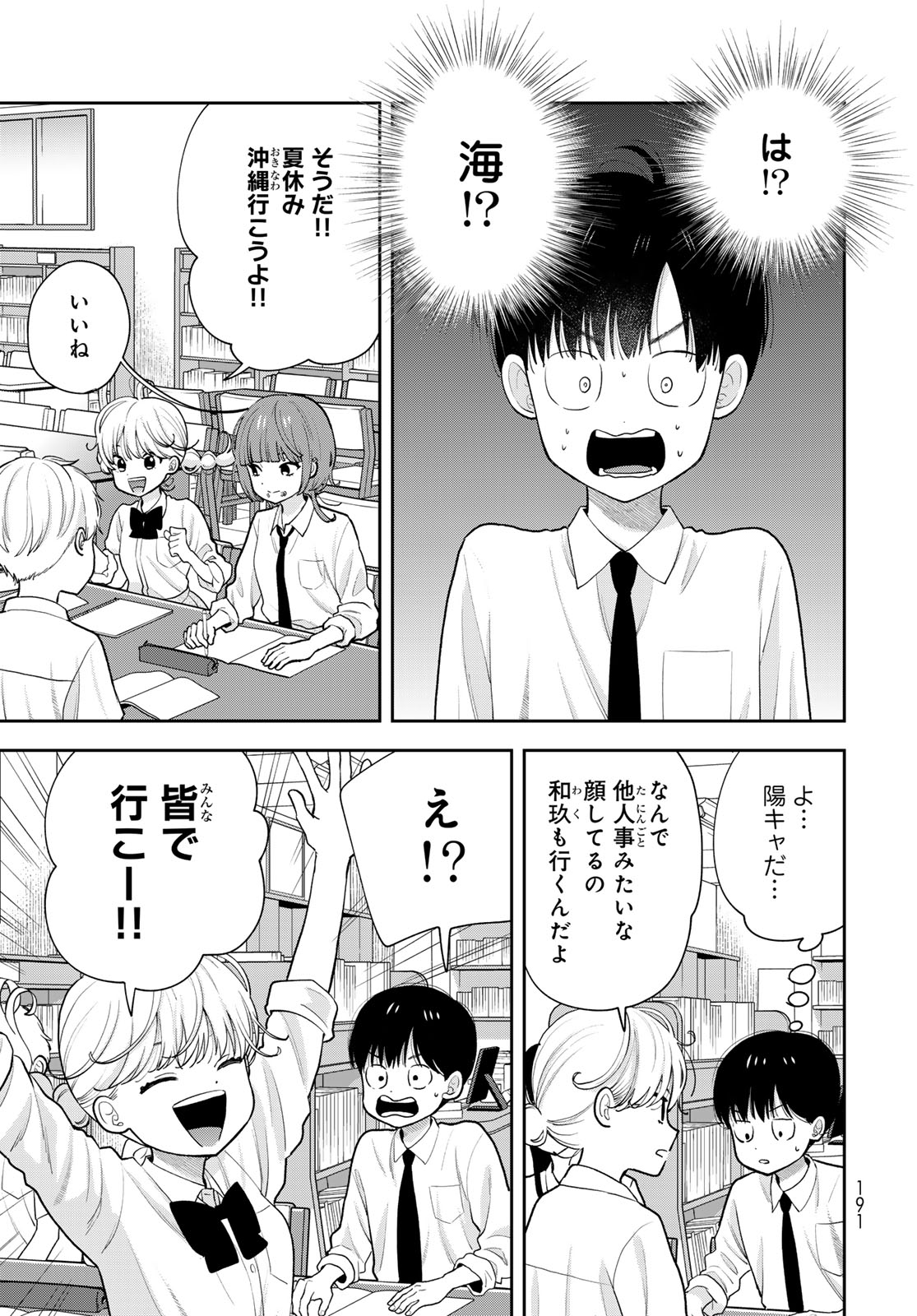Boku Dake ga Shitterundaze Chapter 14 3ページ