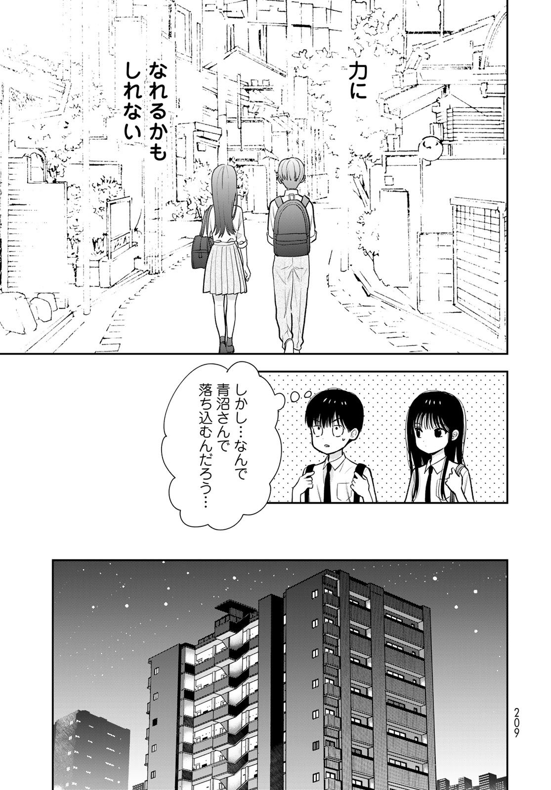 Boku Dake ga Shitterundaze Chapter 14 21ページ