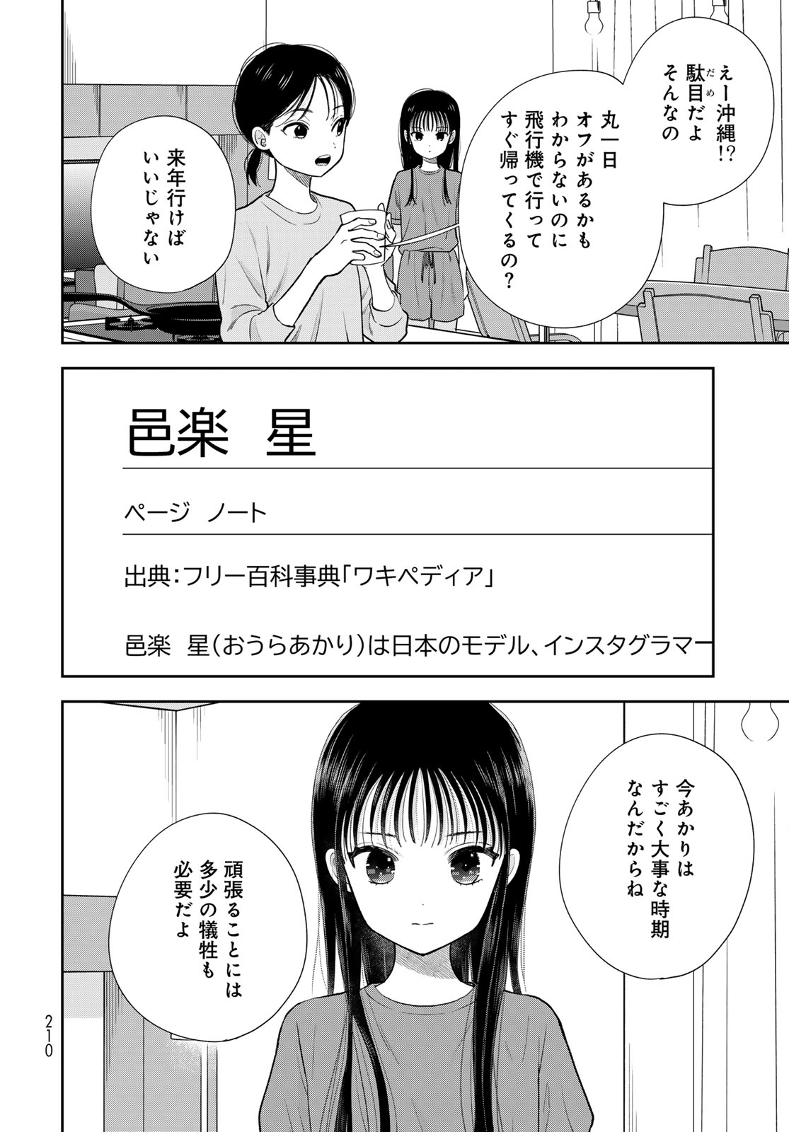 Boku Dake ga Shitterundaze Chapter 14 22ページ