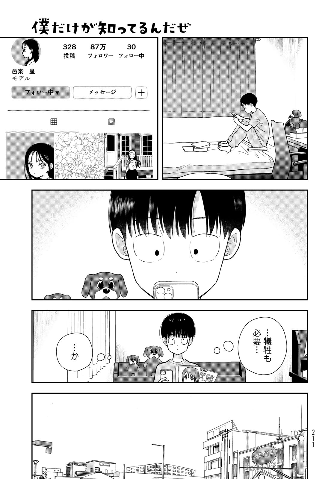 Boku Dake ga Shitterundaze Chapter 14 23ページ