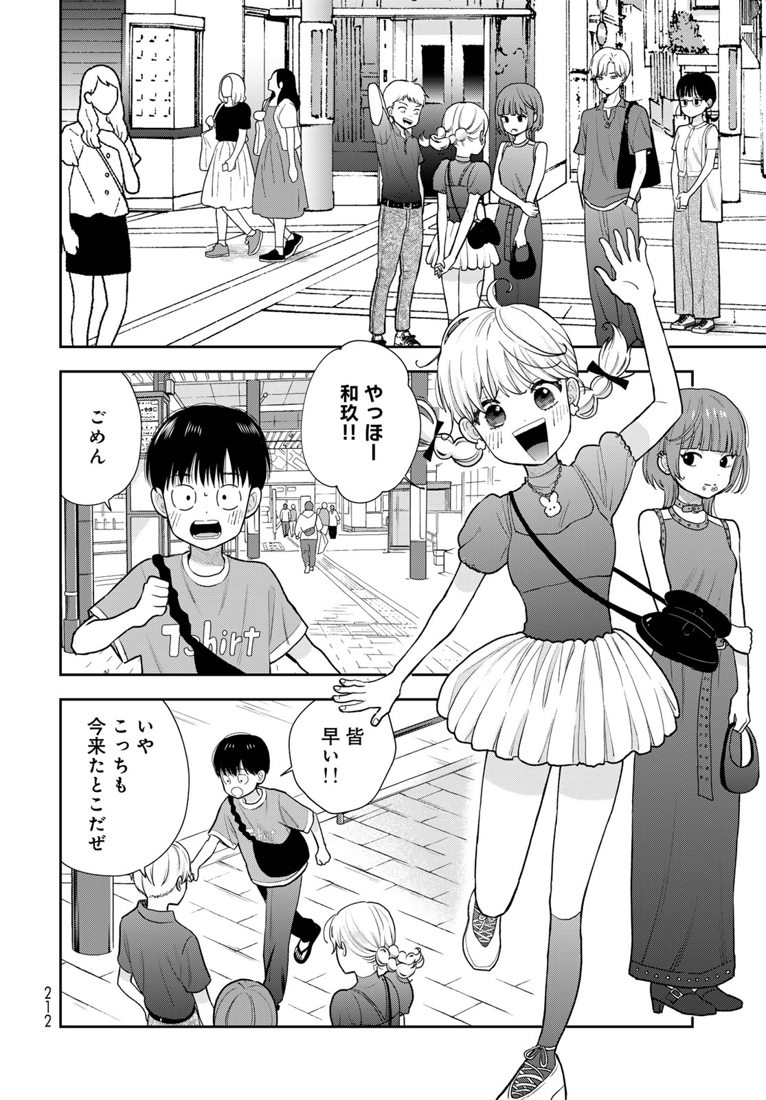 Boku Dake ga Shitterundaze Chapter 14 24ページ