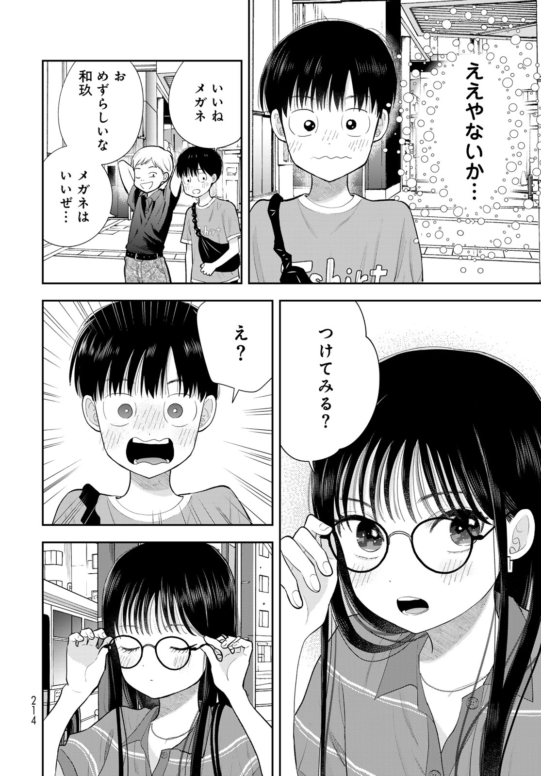 Boku Dake ga Shitterundaze Chapter 14 26ページ