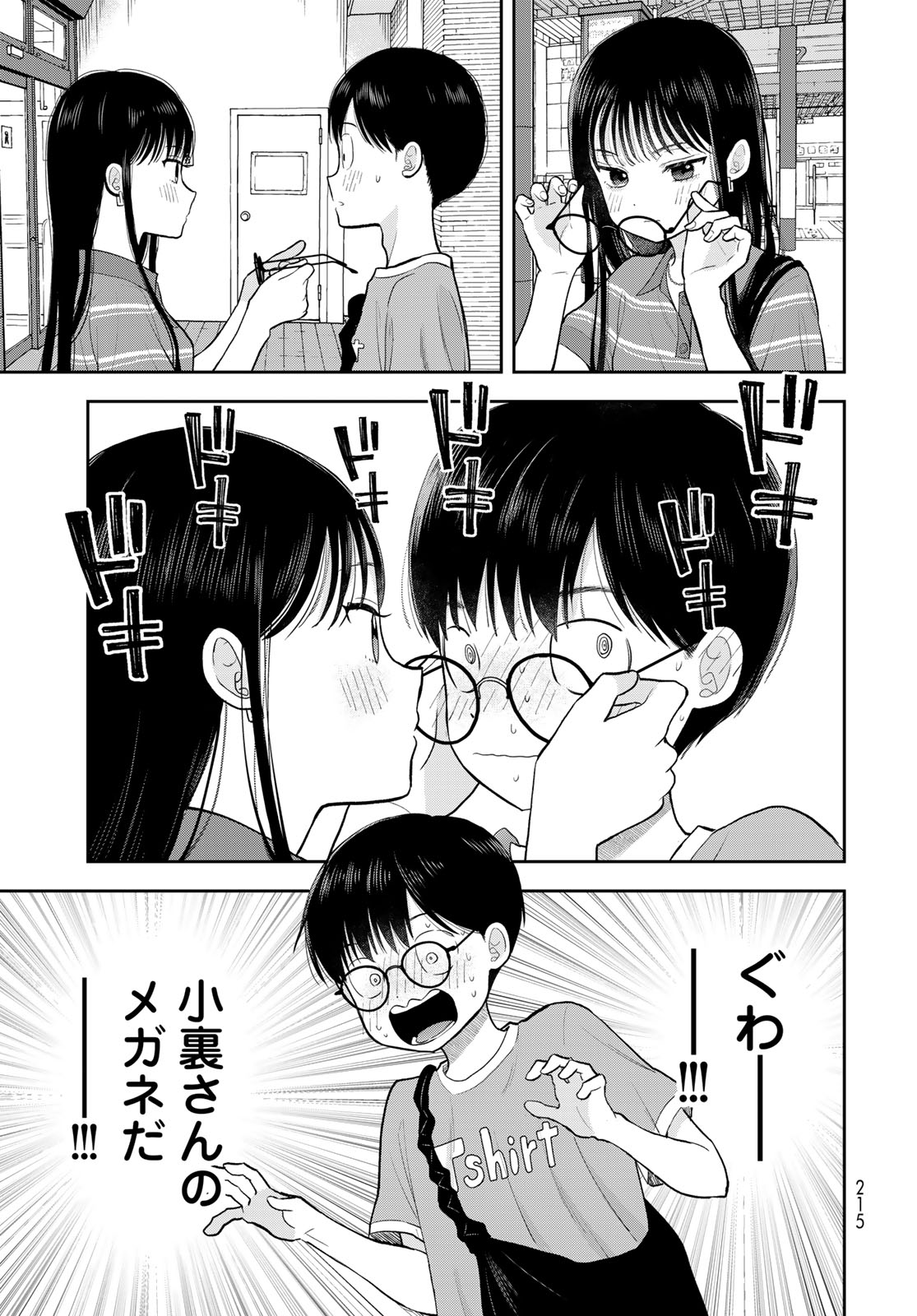 Boku Dake ga Shitterundaze Chapter 14 27ページ