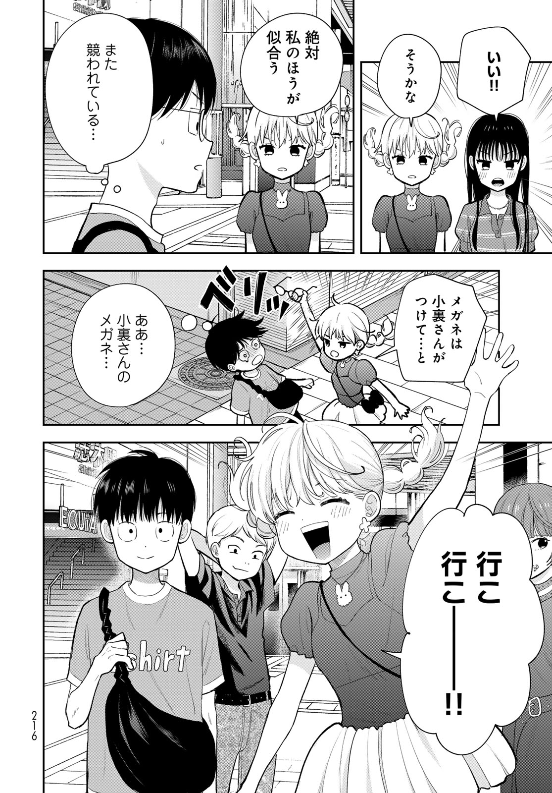 Boku Dake ga Shitterundaze Chapter 14 28ページ