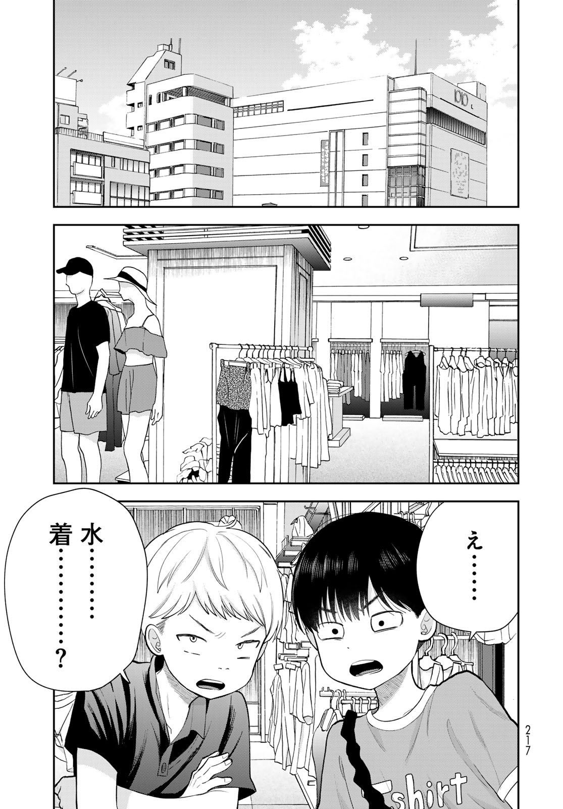 Boku Dake ga Shitterundaze Chapter 14 29ページ