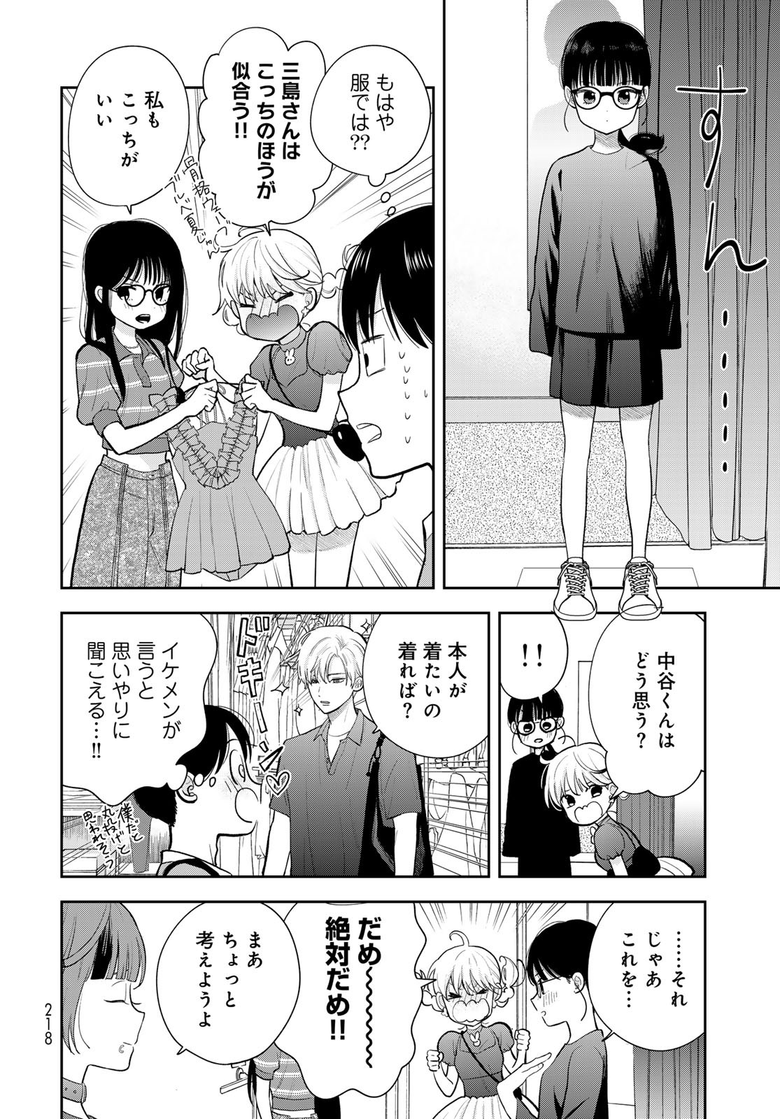 Boku Dake ga Shitterundaze Chapter 14 30ページ