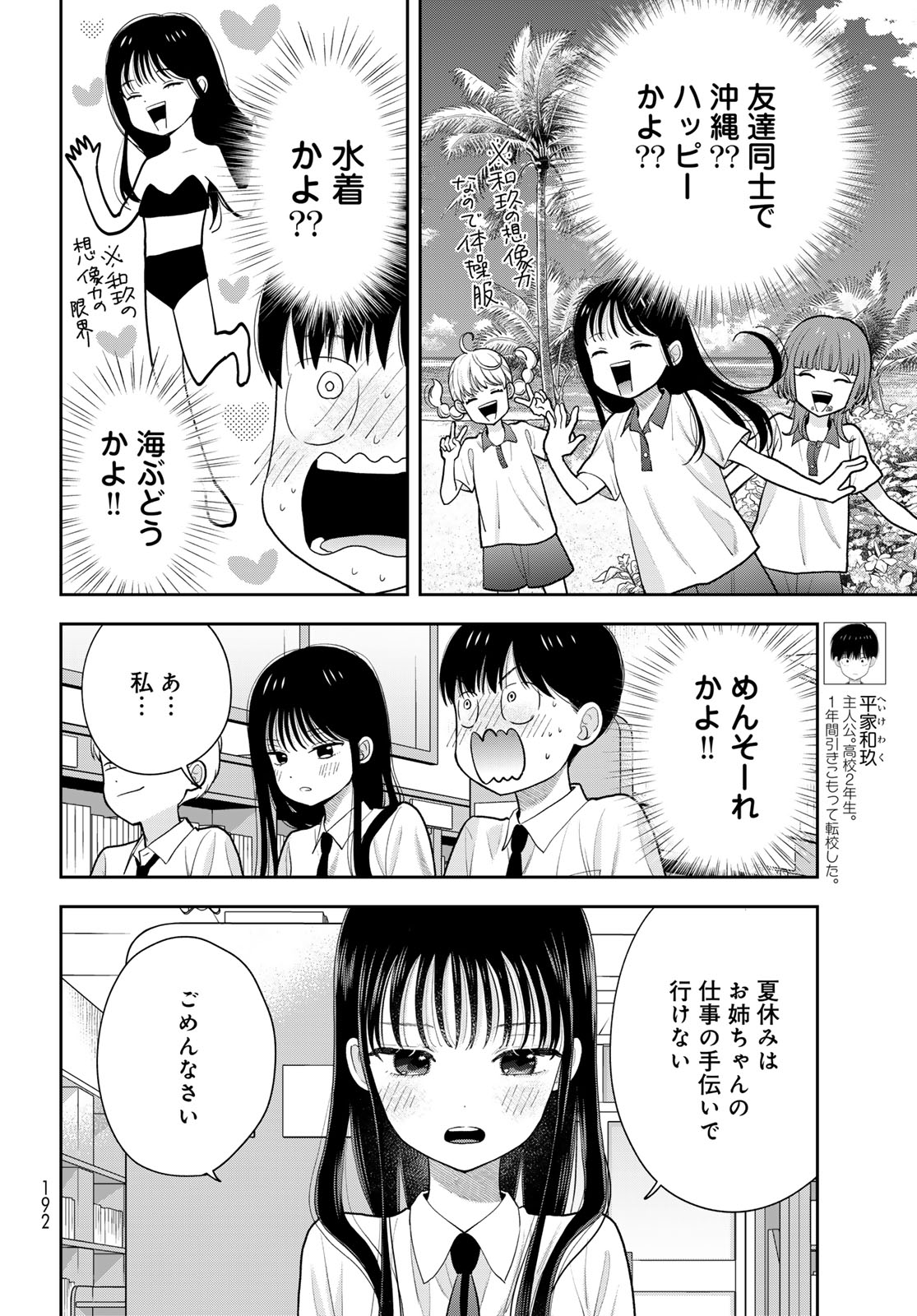 Boku Dake ga Shitterundaze Chapter 14 4ページ