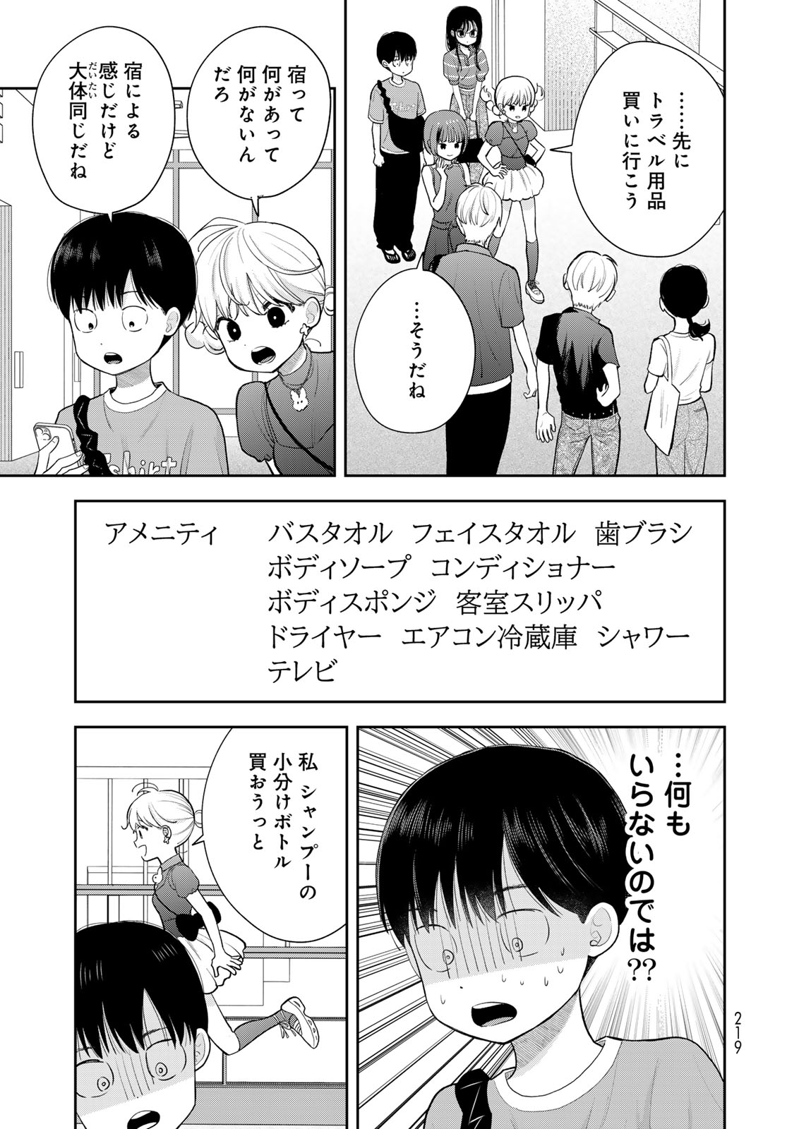 Boku Dake ga Shitterundaze Chapter 14 31ページ