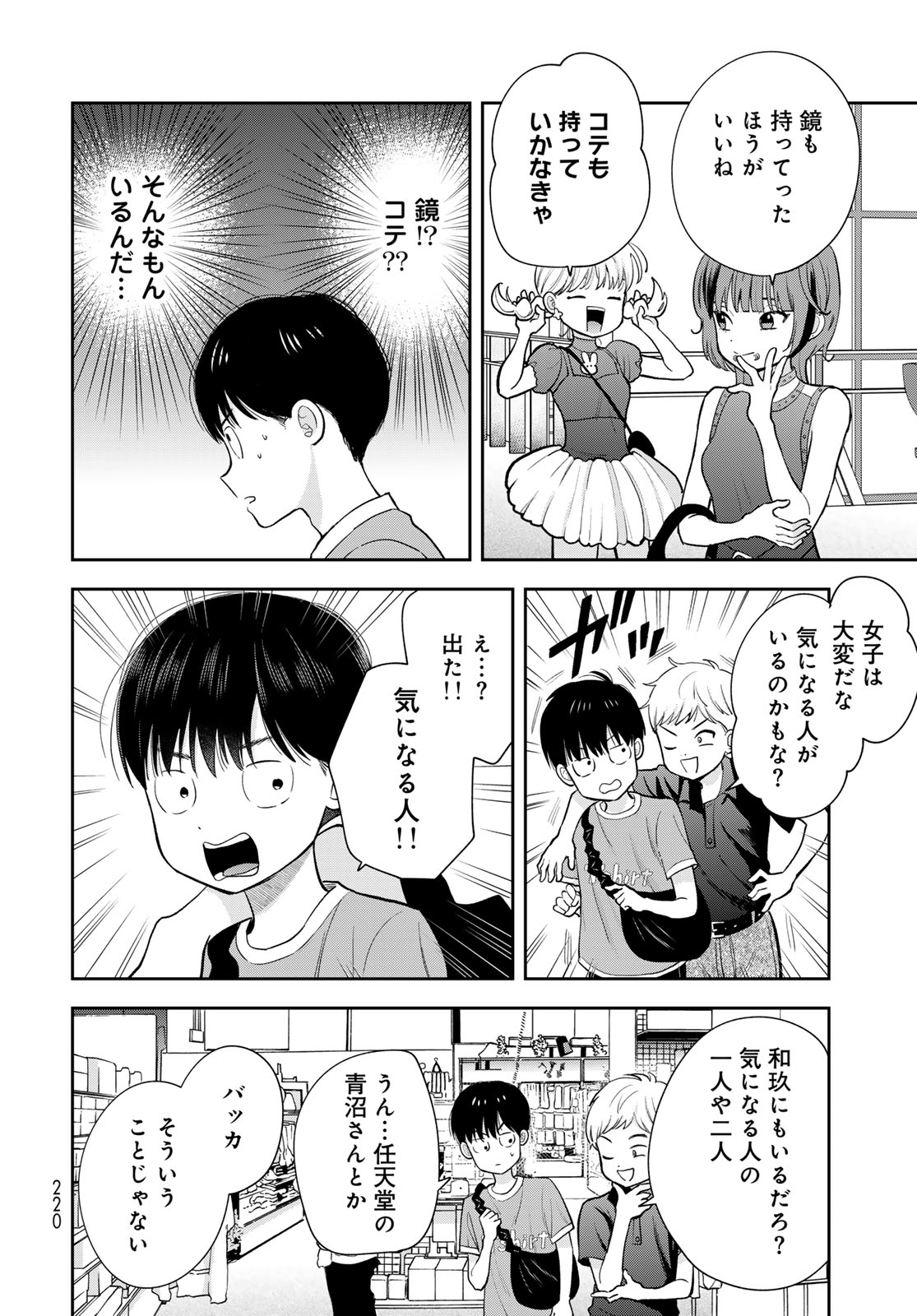 Boku Dake ga Shitterundaze Chapter 14 32ページ