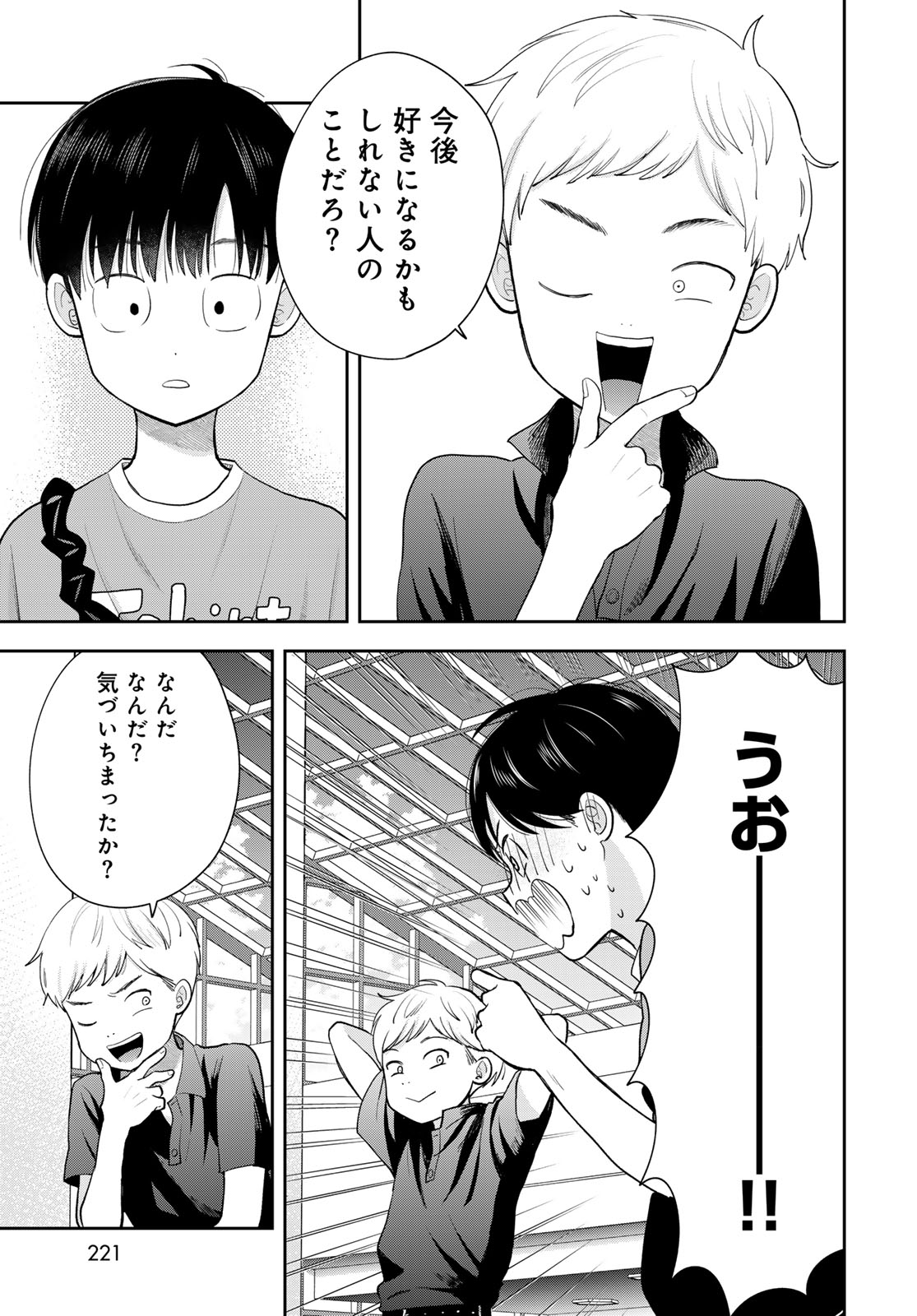 Boku Dake ga Shitterundaze Chapter 14 33ページ