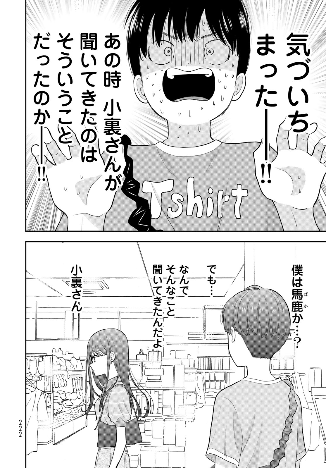 Boku Dake ga Shitterundaze Chapter 14 34ページ