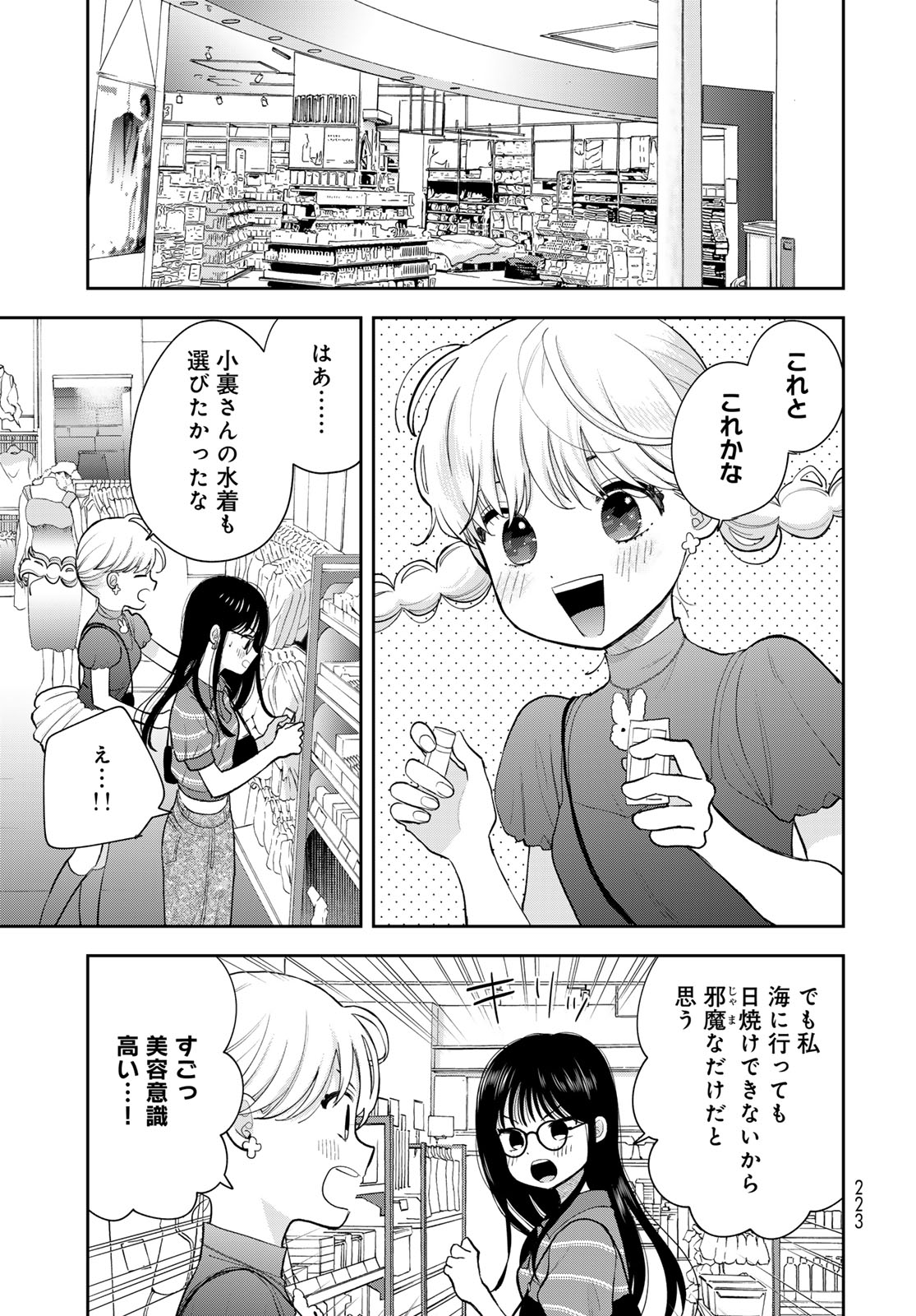 Boku Dake ga Shitterundaze Chapter 14 35ページ