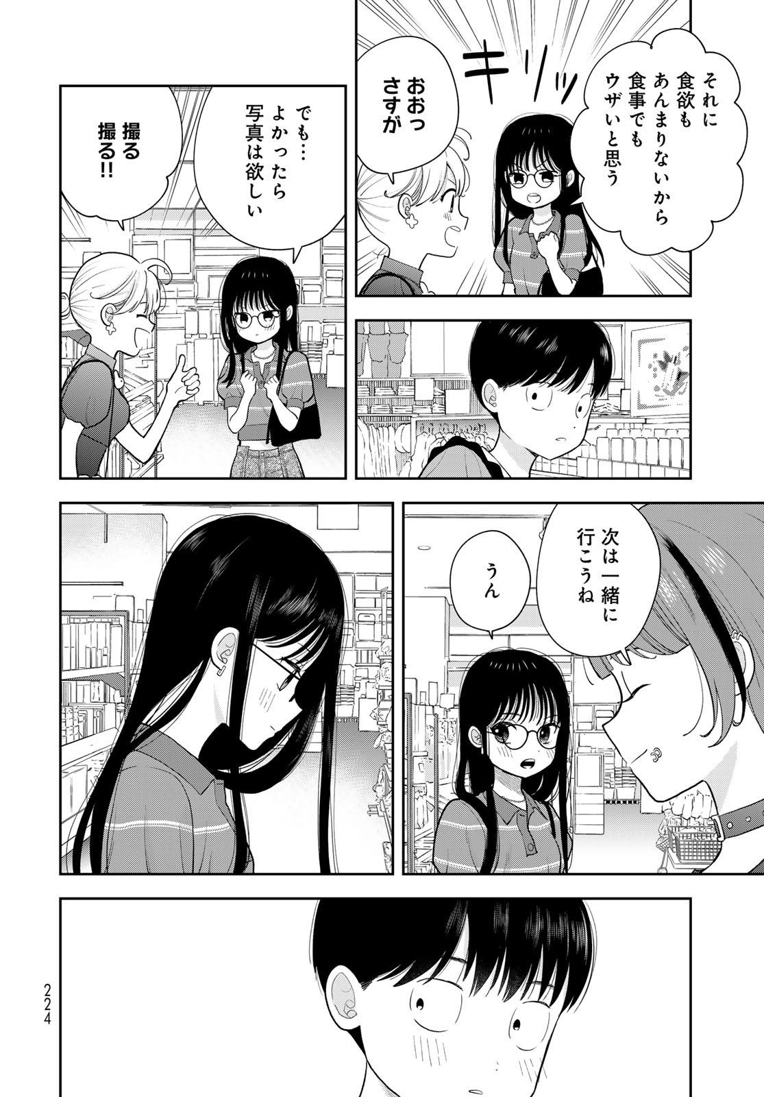 Boku Dake ga Shitterundaze Chapter 14 36ページ