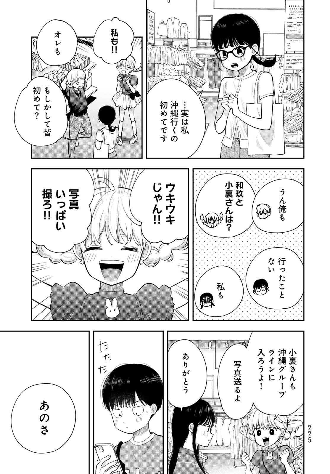 Boku Dake ga Shitterundaze Chapter 14 37ページ