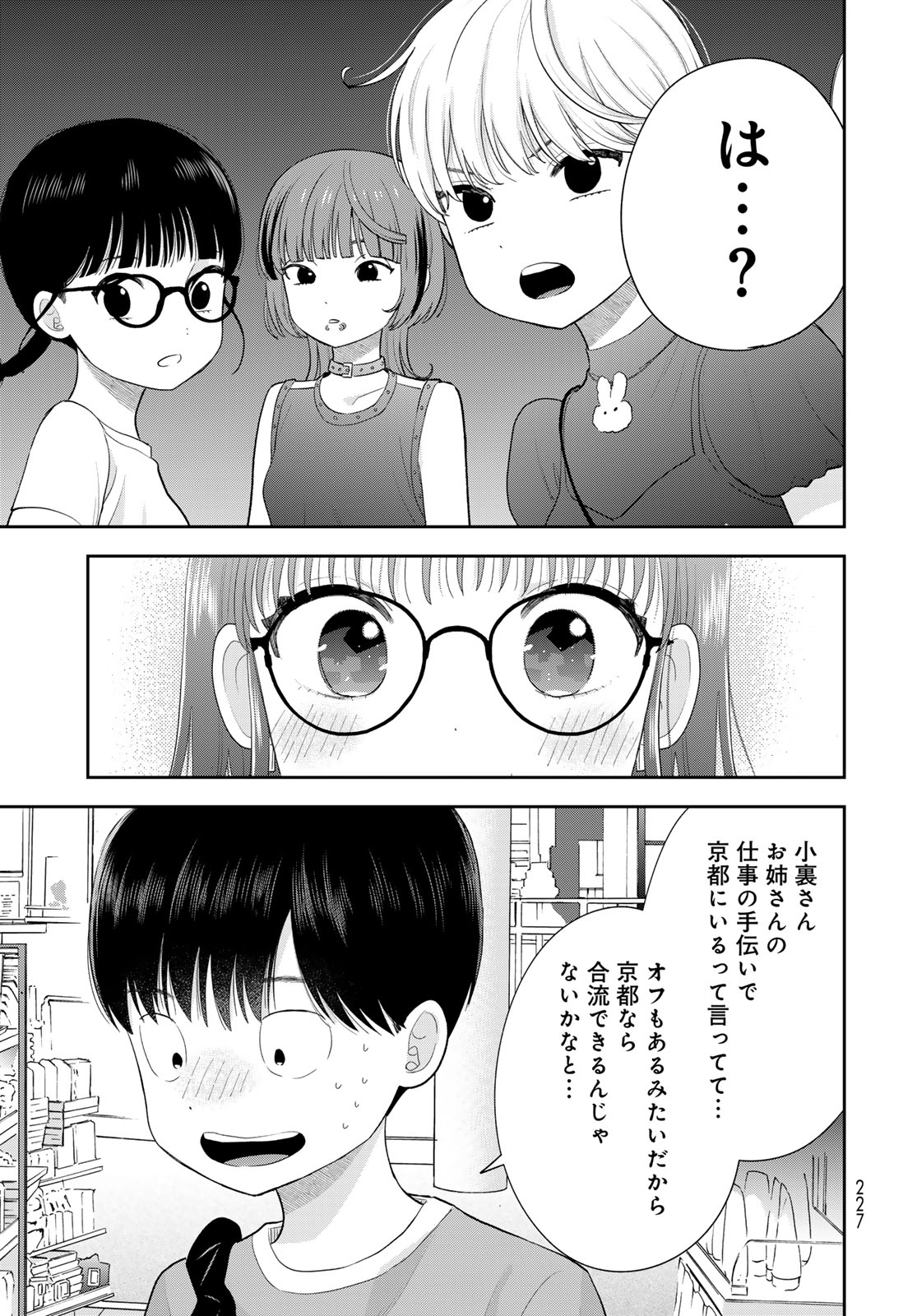 Boku Dake ga Shitterundaze Chapter 14 39ページ
