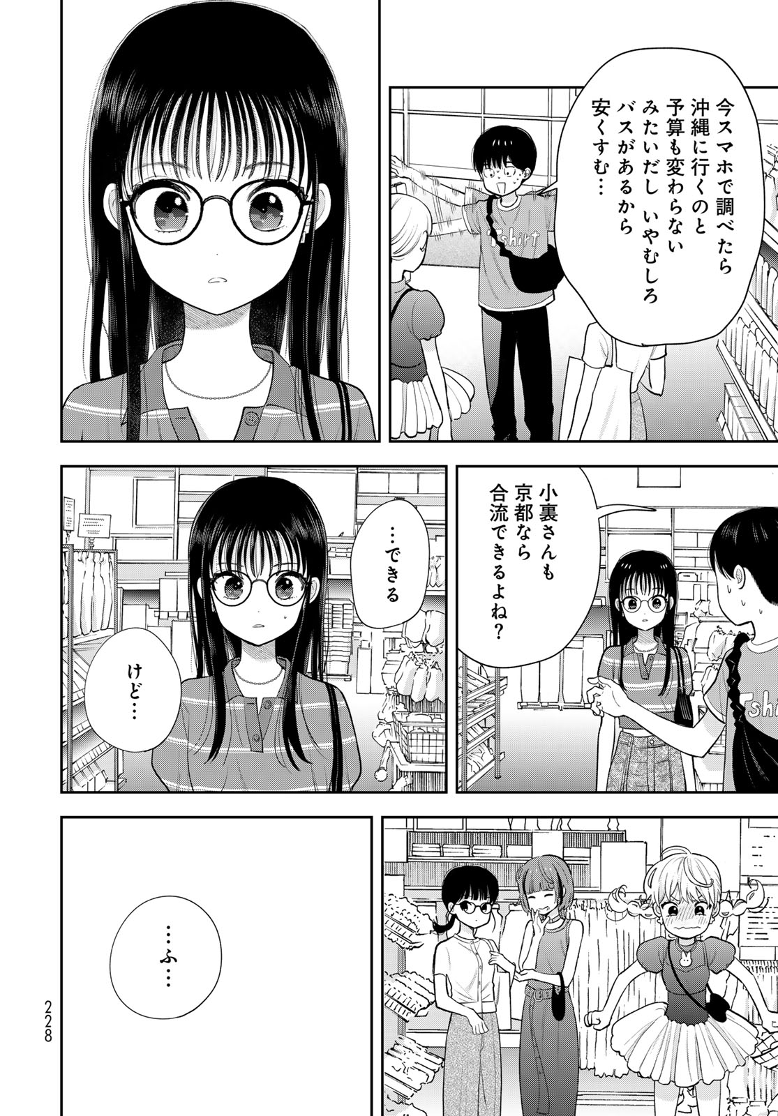Boku Dake ga Shitterundaze Chapter 14 40ページ