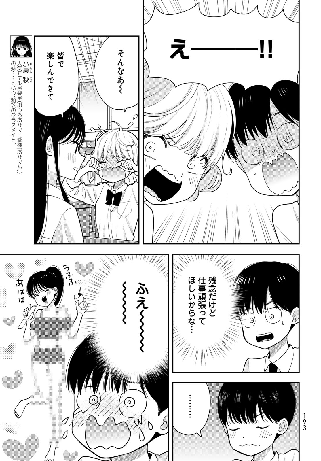 Boku Dake ga Shitterundaze Chapter 14 5ページ