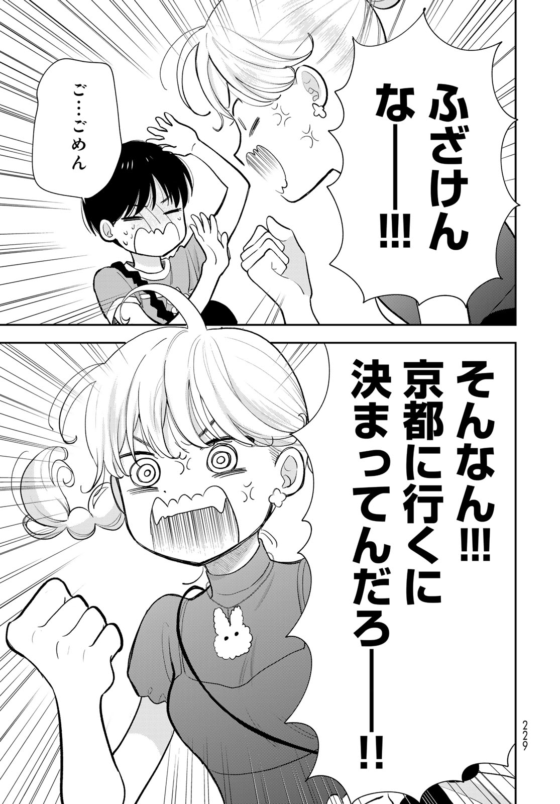 Boku Dake ga Shitterundaze Chapter 14 41ページ